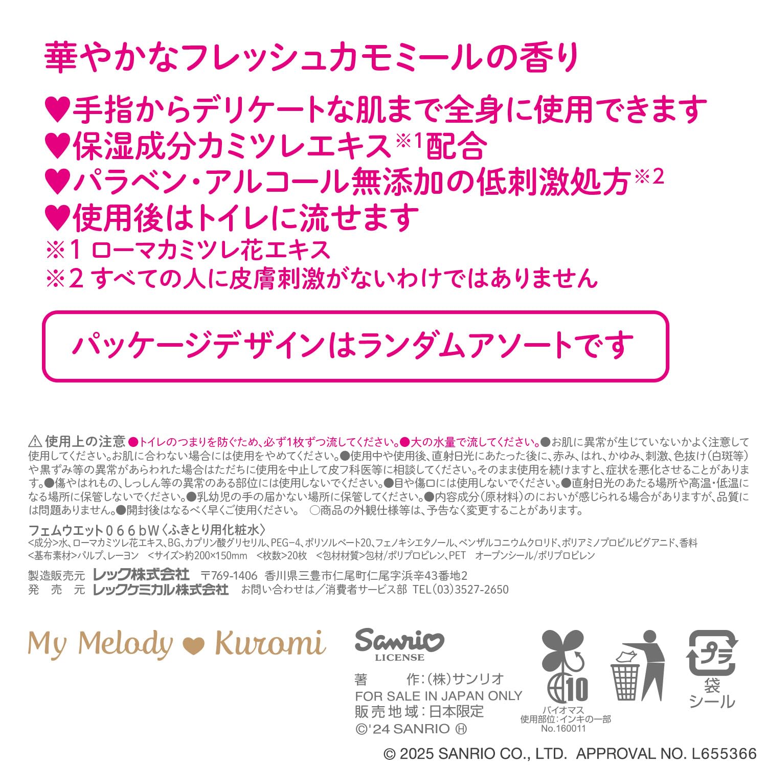 LEC Femia Delicate wet sheets that can be flushed down the toilet 20 sheets x 2 (My Melo & Kuromi) Chamomile scent