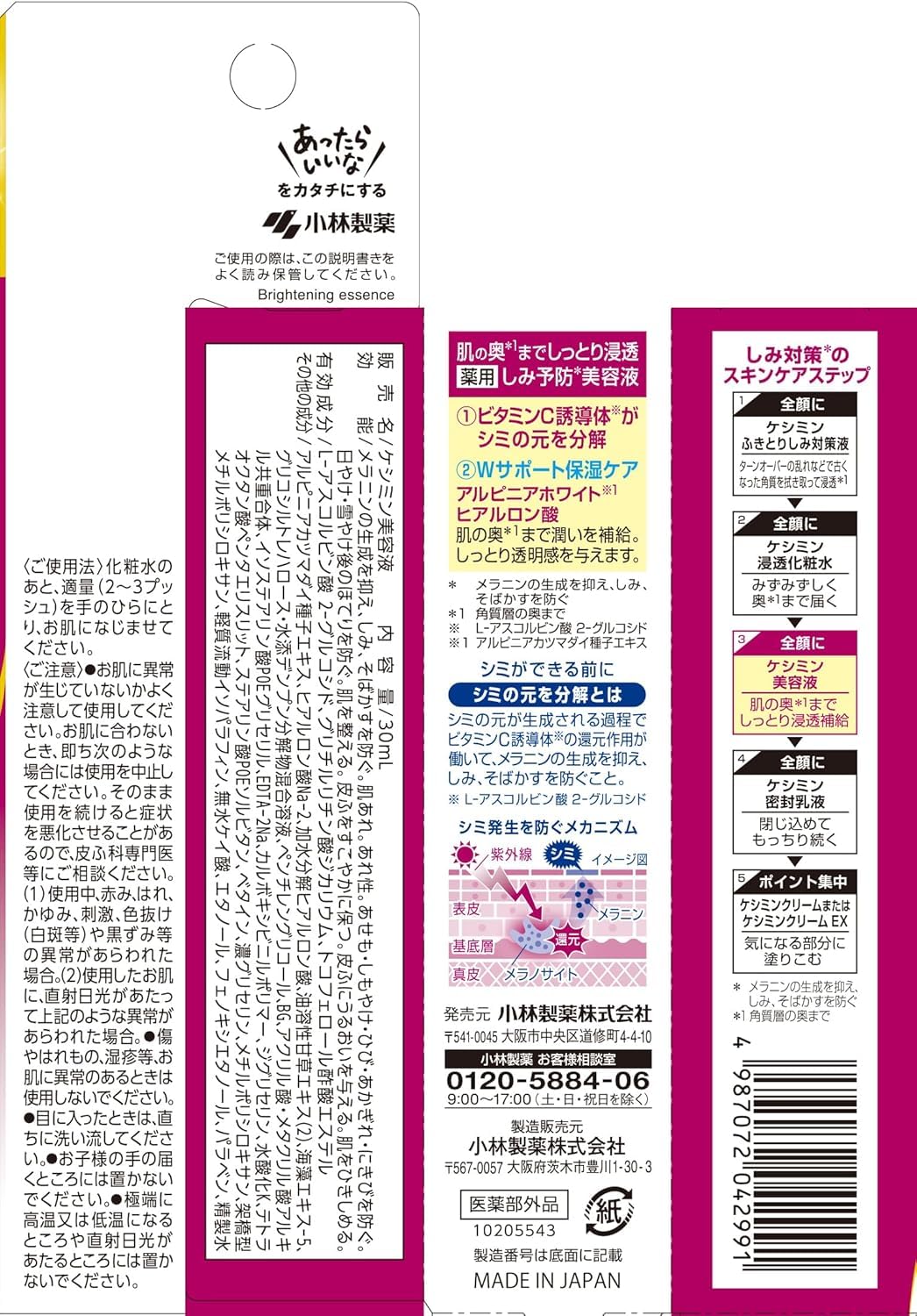 케시민 미용액 【 기미 주근깨 의 색소 침착 에 ! 】 오점 예방 [ 고바야시 제약 ] 의약 부외품