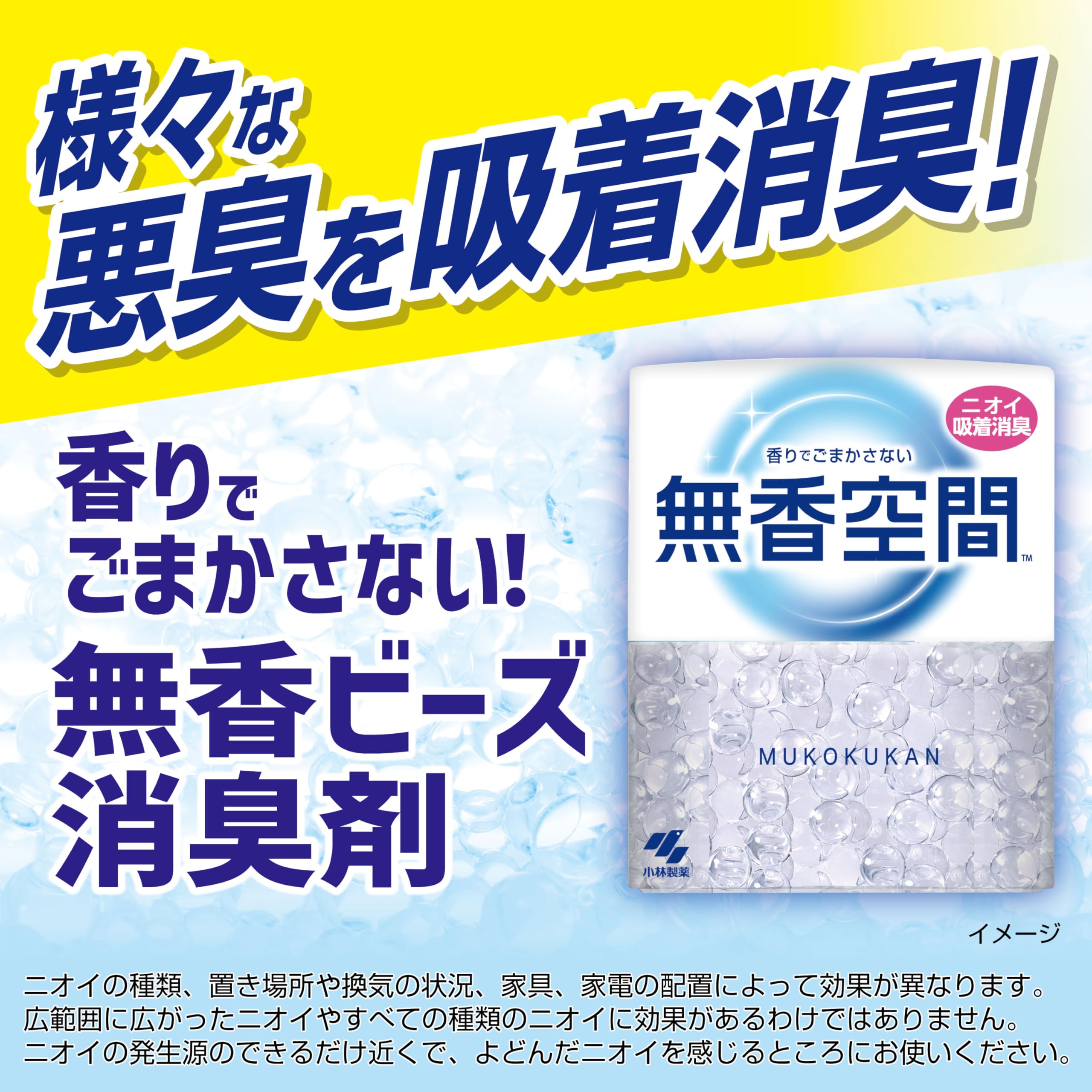 Unscented space stand-alone deodorizer [Deodorant beads for strong deodorization] For rooms, entrances, shoe boxes, shoe cabinets, closets, toilets, and pet odors Kobayashi Pharmaceutical Extra Large Refill 648g