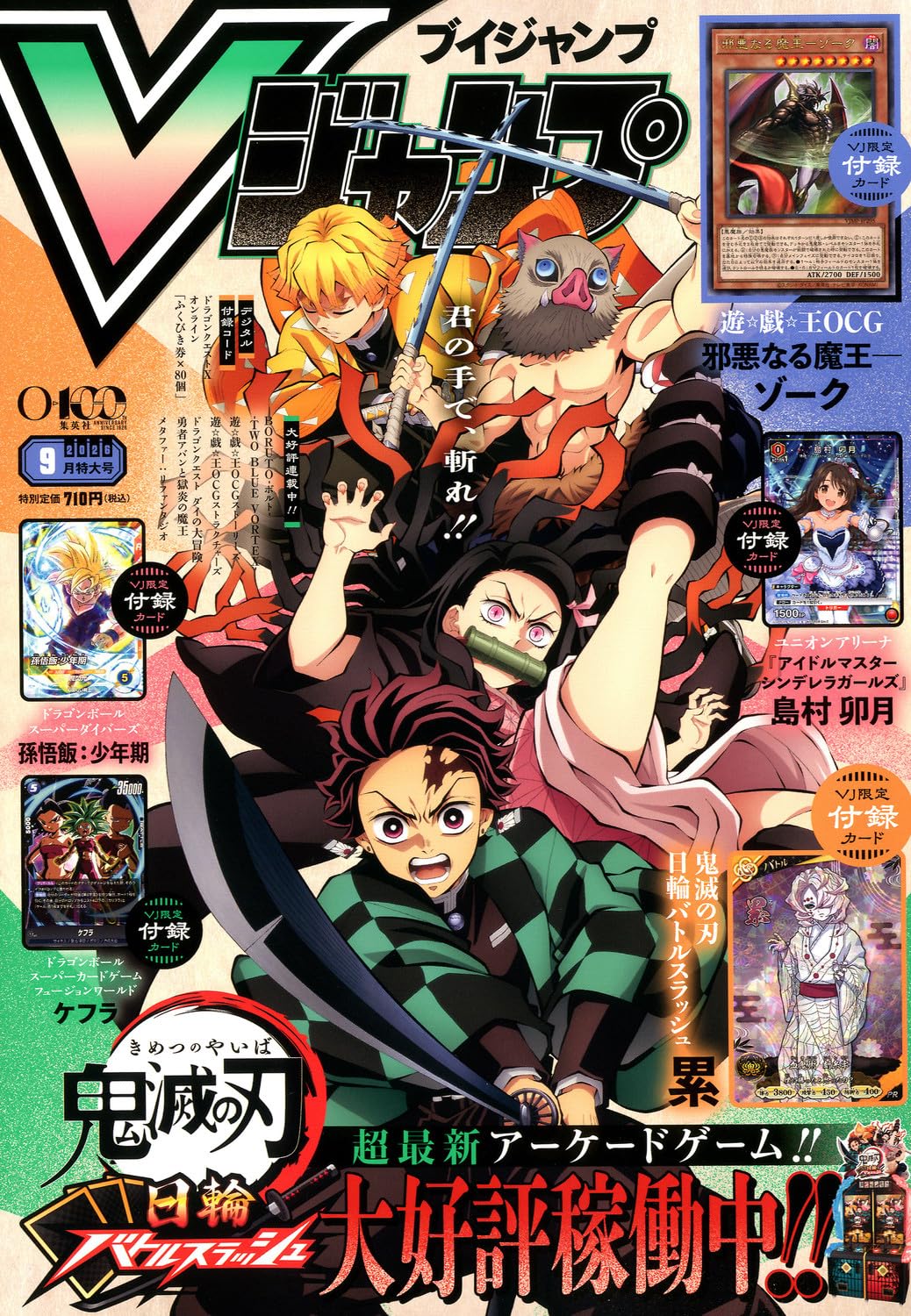 Vジャンプ (9月号)