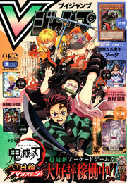 Vジャンプ (9月号)