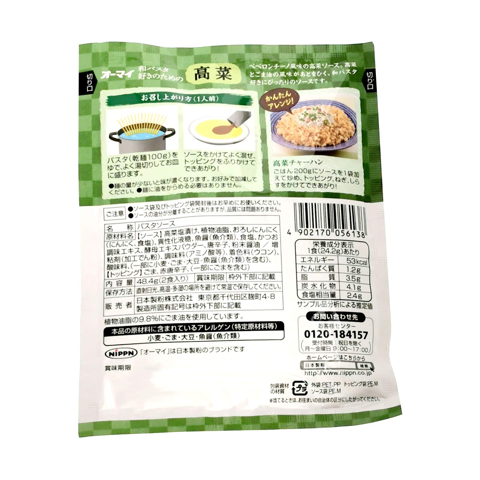 Oh my Takana (24.2g x 2) x 8 bags for Japanese pasta lovers