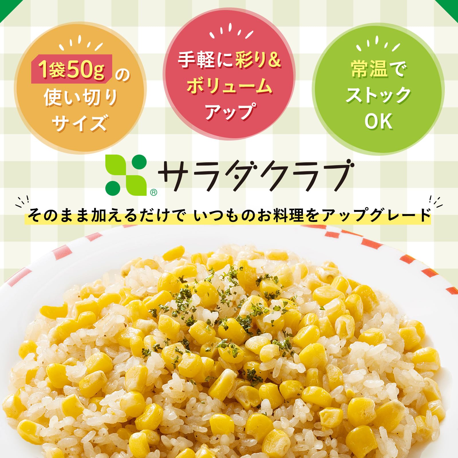 키유피 샐러드 클럽 홋카이도 콘 홀 50g × 10 개 상온 보존 샐러드 수프에