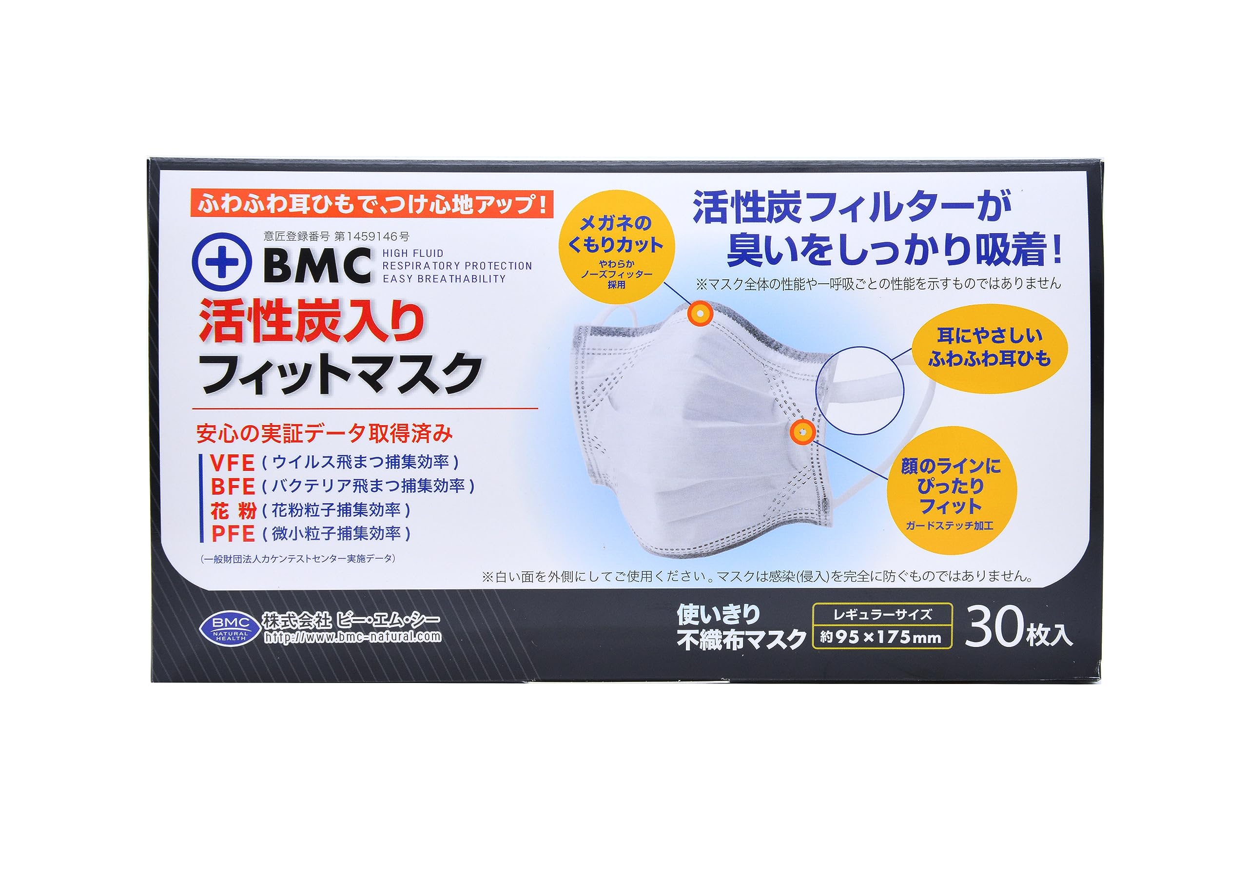 BMC activated carbon fitted mask 30 pieces