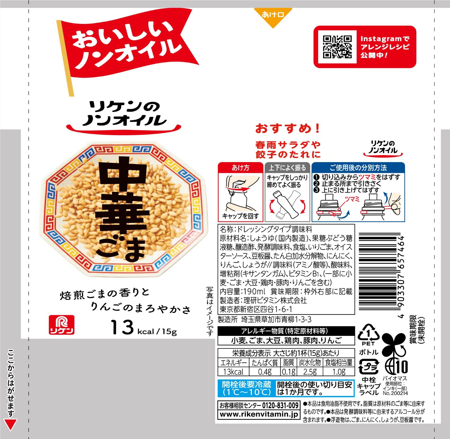 Riken Mè Trung Quốc không dầu Riken 190ml