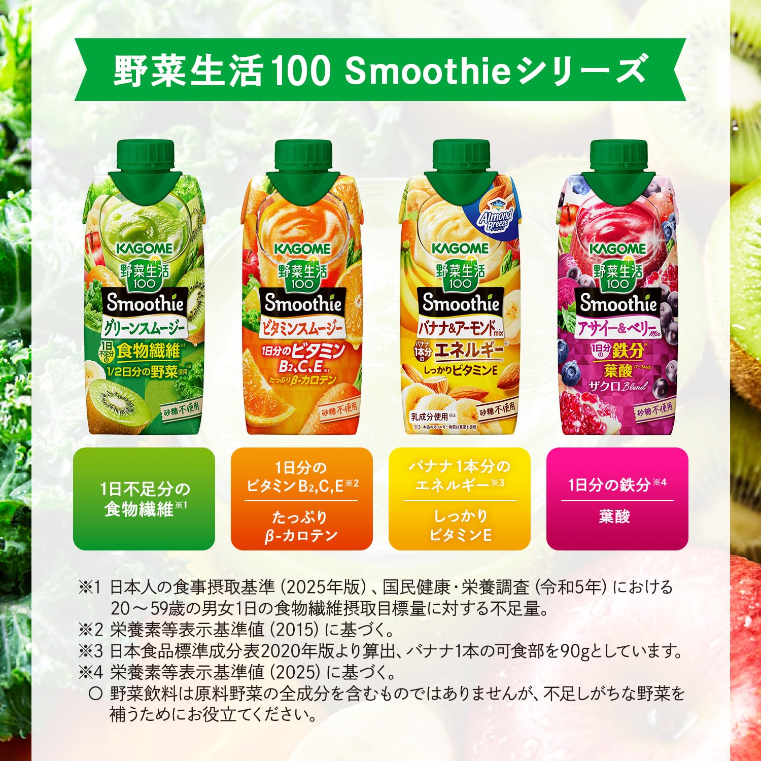 카고메 야채 생활 100 Smoothie (스무디) 비타민 스무디 330ml 종이 팩 × 12 개 (설탕 미사용 비타민 B2 비타민 C 비타민 E β- 카로틴)