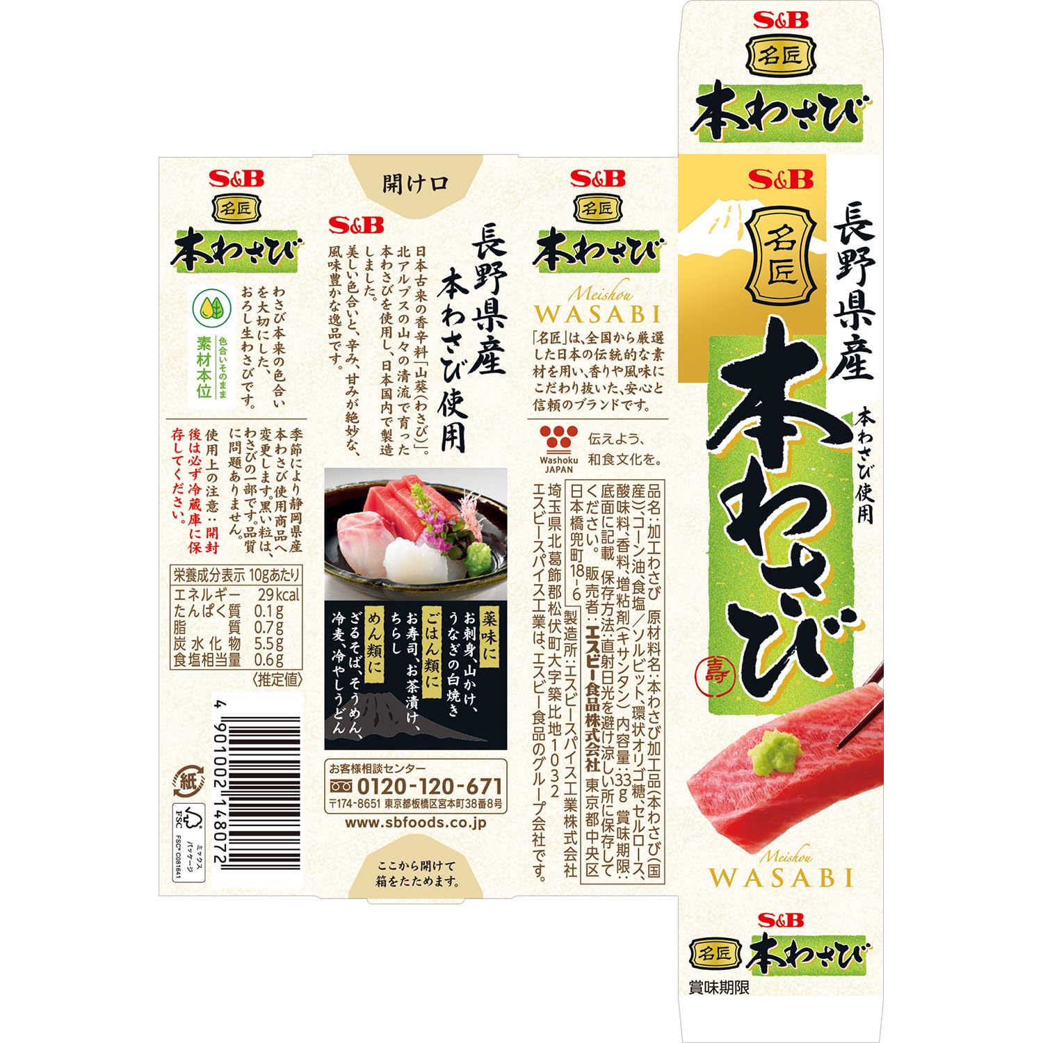 명장 에스비 식품 일본의 와사비 33g×2개