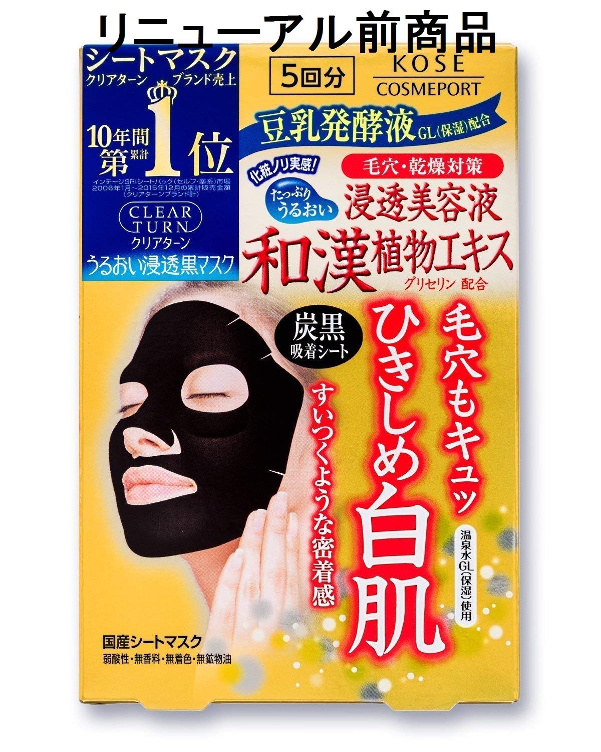 KOSE Clear Turn Black Mask 5 Pieces Face Mask