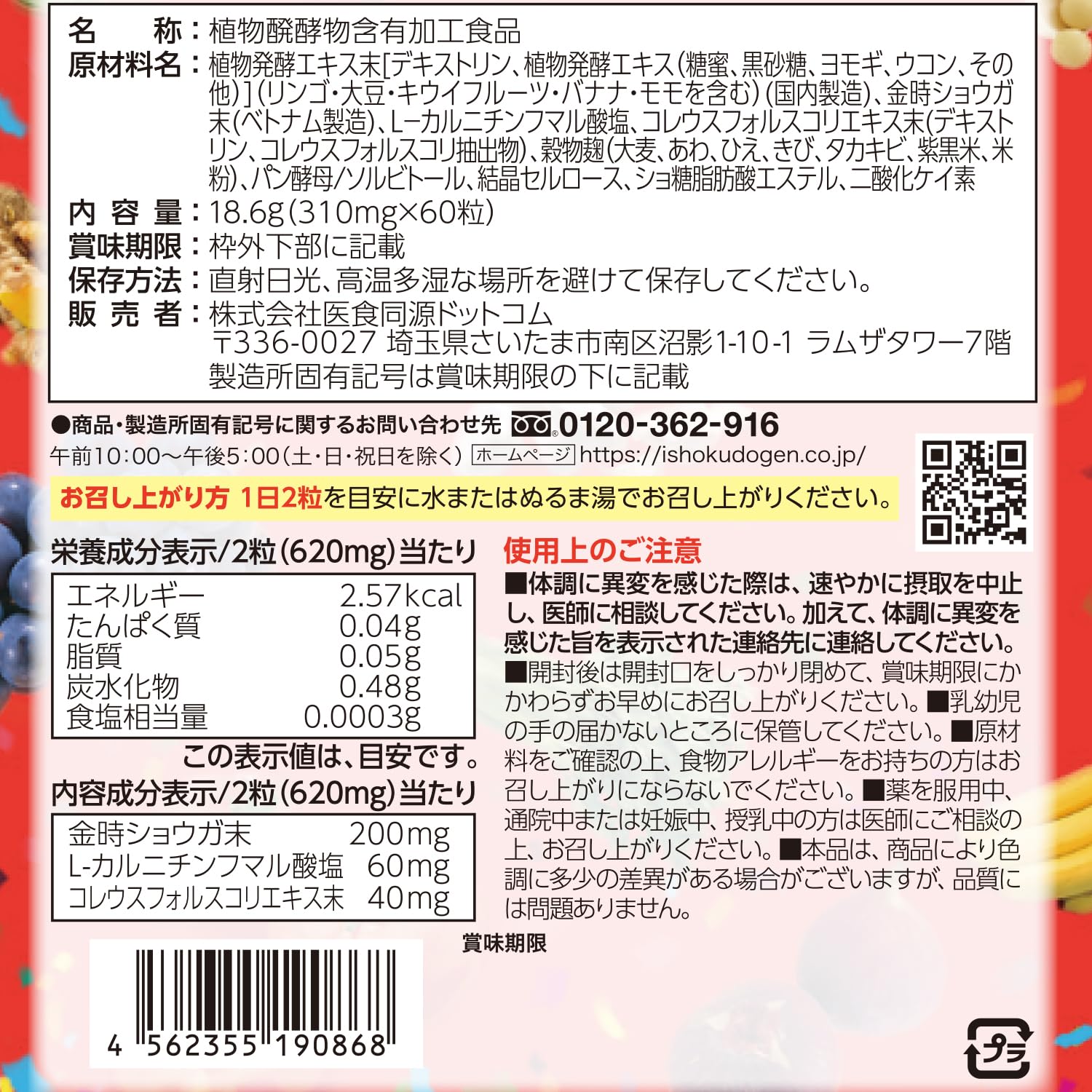 [Ishokudogen.com] iSDG 121 Enzyme Diet Hot Enzyme (Diet Hot Enzyme) 60 tablets 30 days supply