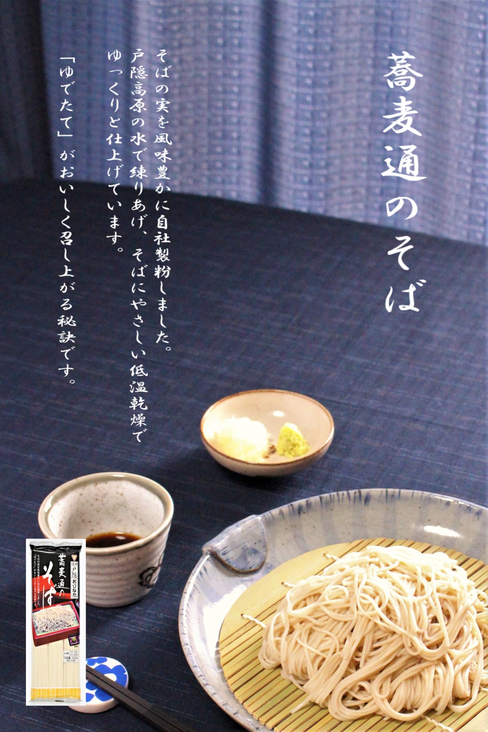 Obinata Soba Dori Soba 240g