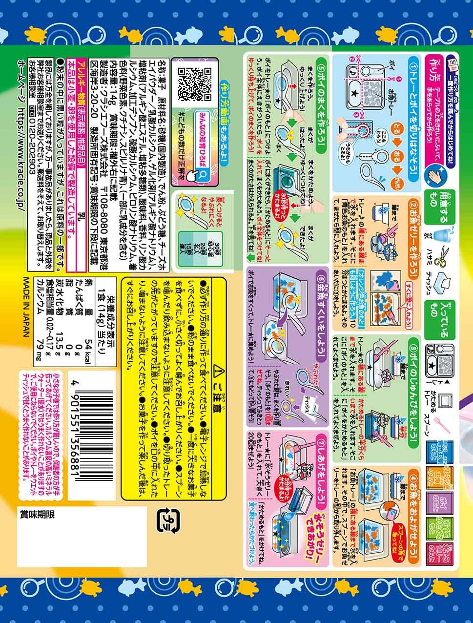 （Kraciefoods）拯救金鱼！ 4x13x19cm 7个入食玩