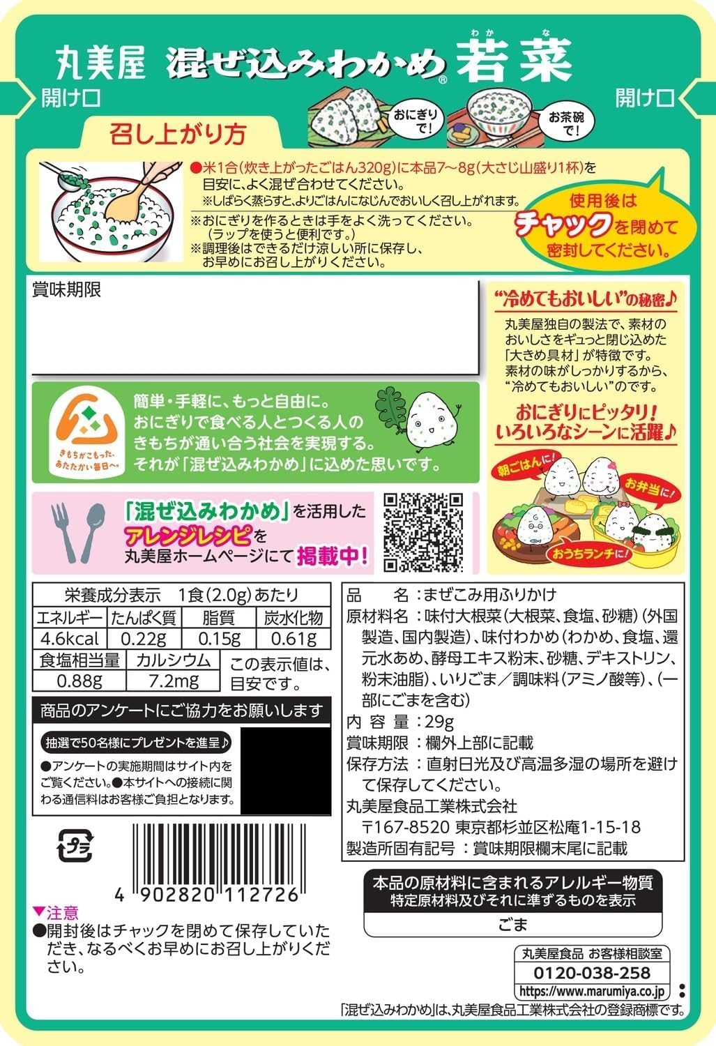 Marumiya Mixed wakame wakame 29g