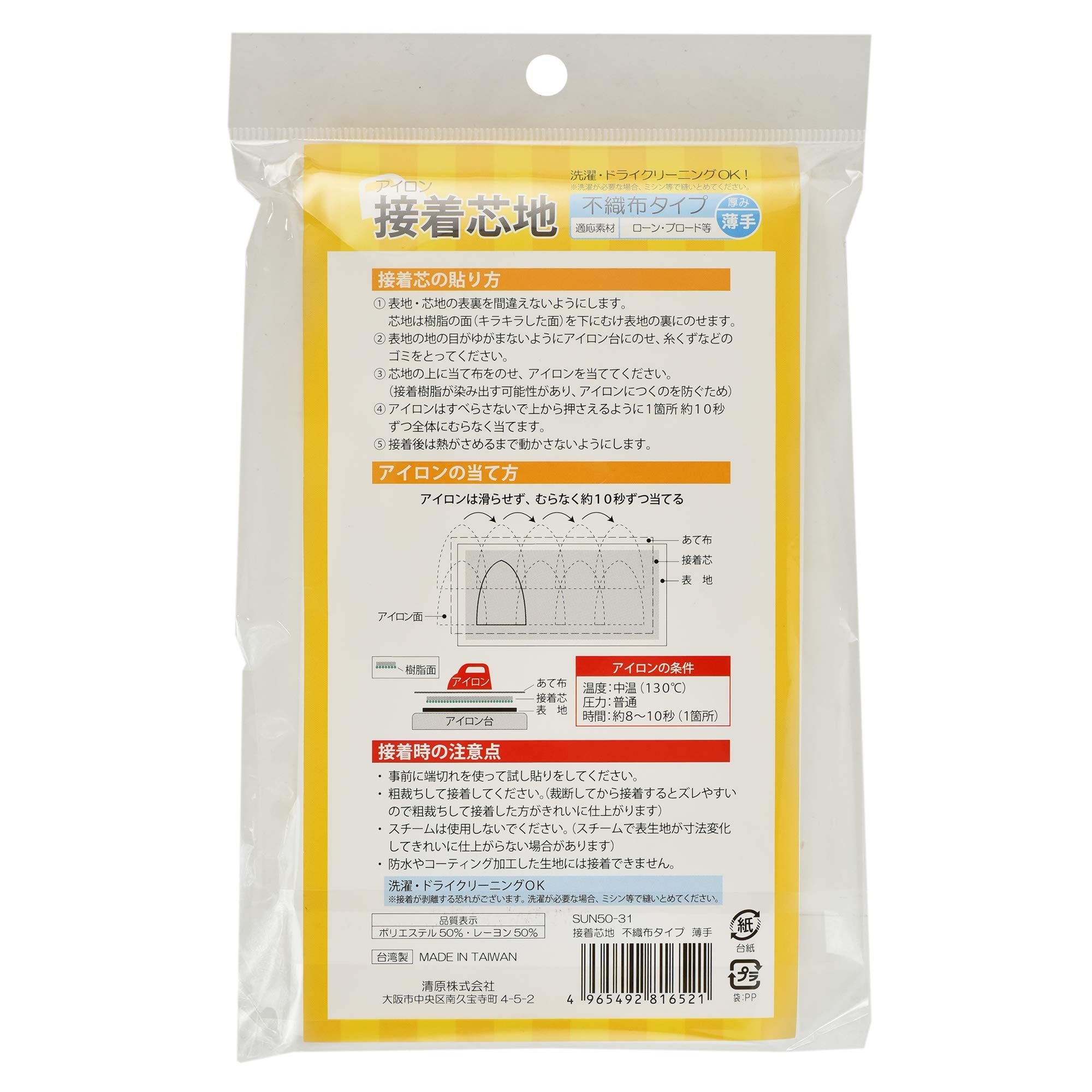 KIYOHARA Sankokko Adhesive Interlining Nonwoven Fabric Thin Width 100cm x Length 100cm White SUN50-31