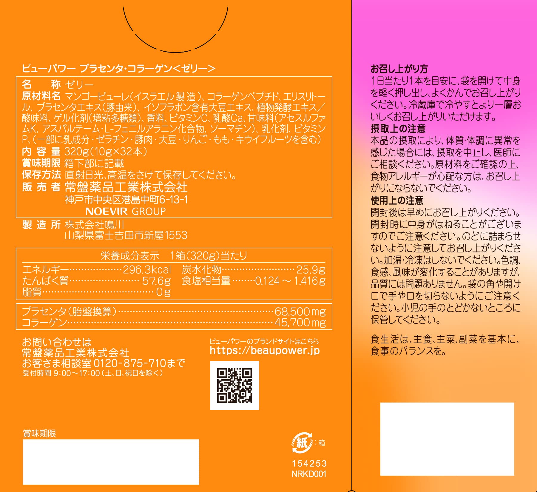 Tokiwa Pharmaceutical Industry BEAUPOWER Placenta Collagen 10g x 28 pieces