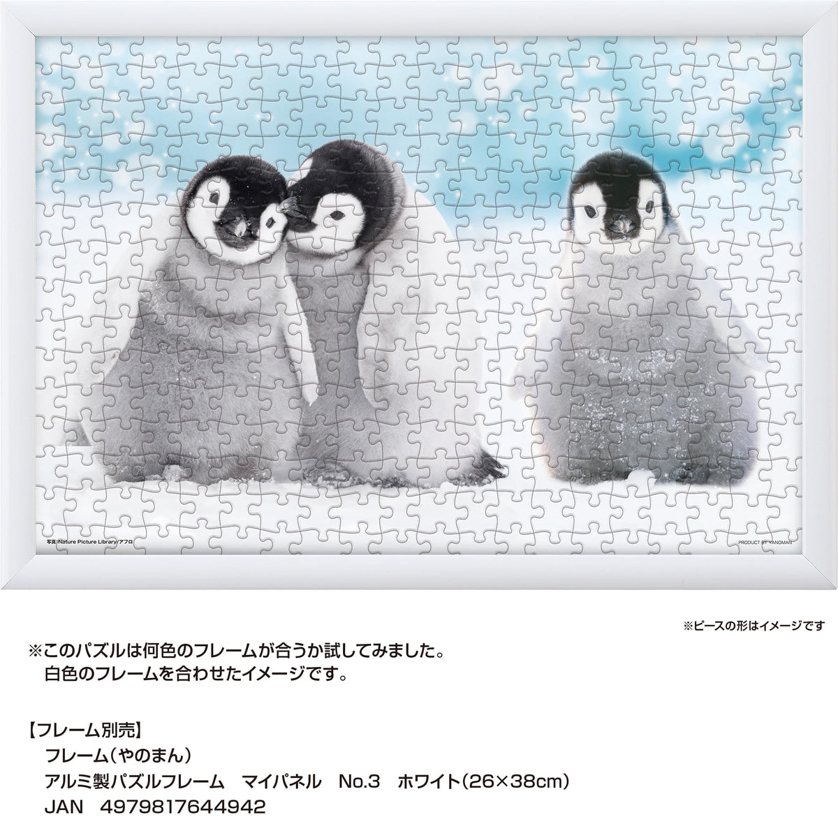 やのまん(Yanoman) 日本製 300ピース ジグソーパズル どこいく?ペンギン (26x38cm) 03-969 ピース請求ハガキ のり付き へら付き サービスカード付 ジグソーパズルのトリセツ付