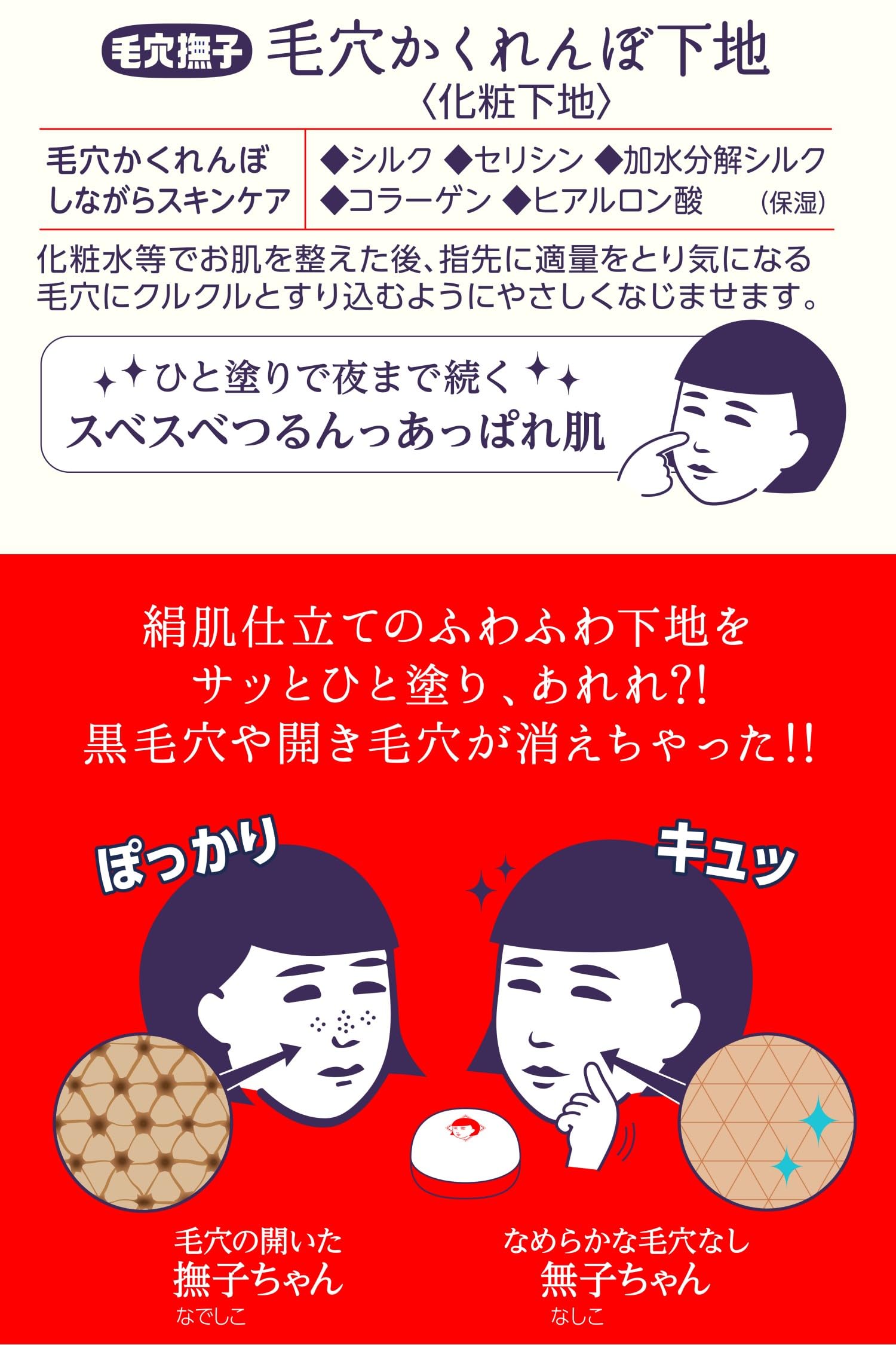 Pore Nadeshiko Pore Hide and Seek Base, Uneven Skin, Pores, Clean Until Night Makeup Base, 12g