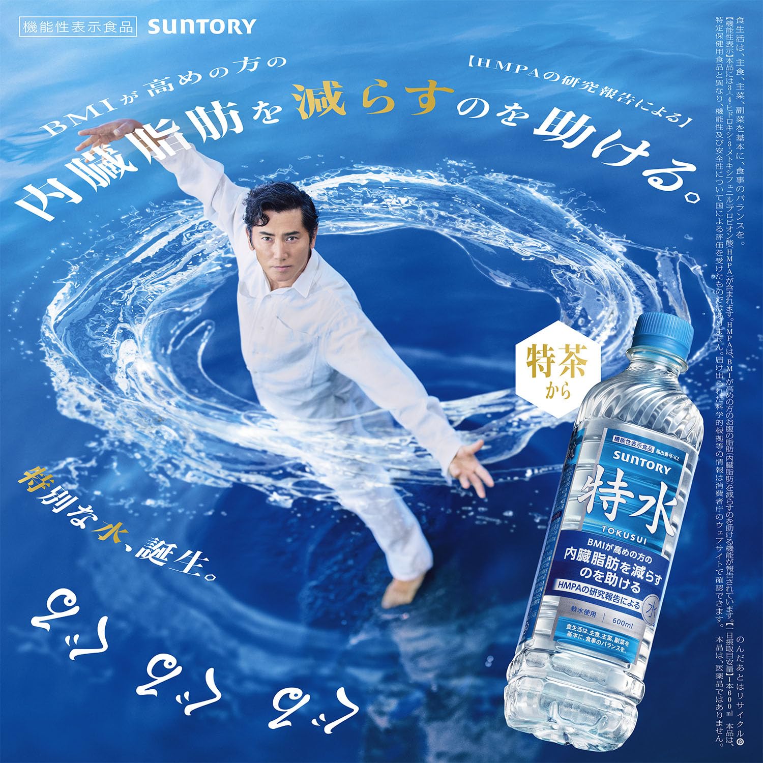 [Food with functional claims] Suntory special water 600ml x 24 bottles Helps reduce visceral fat