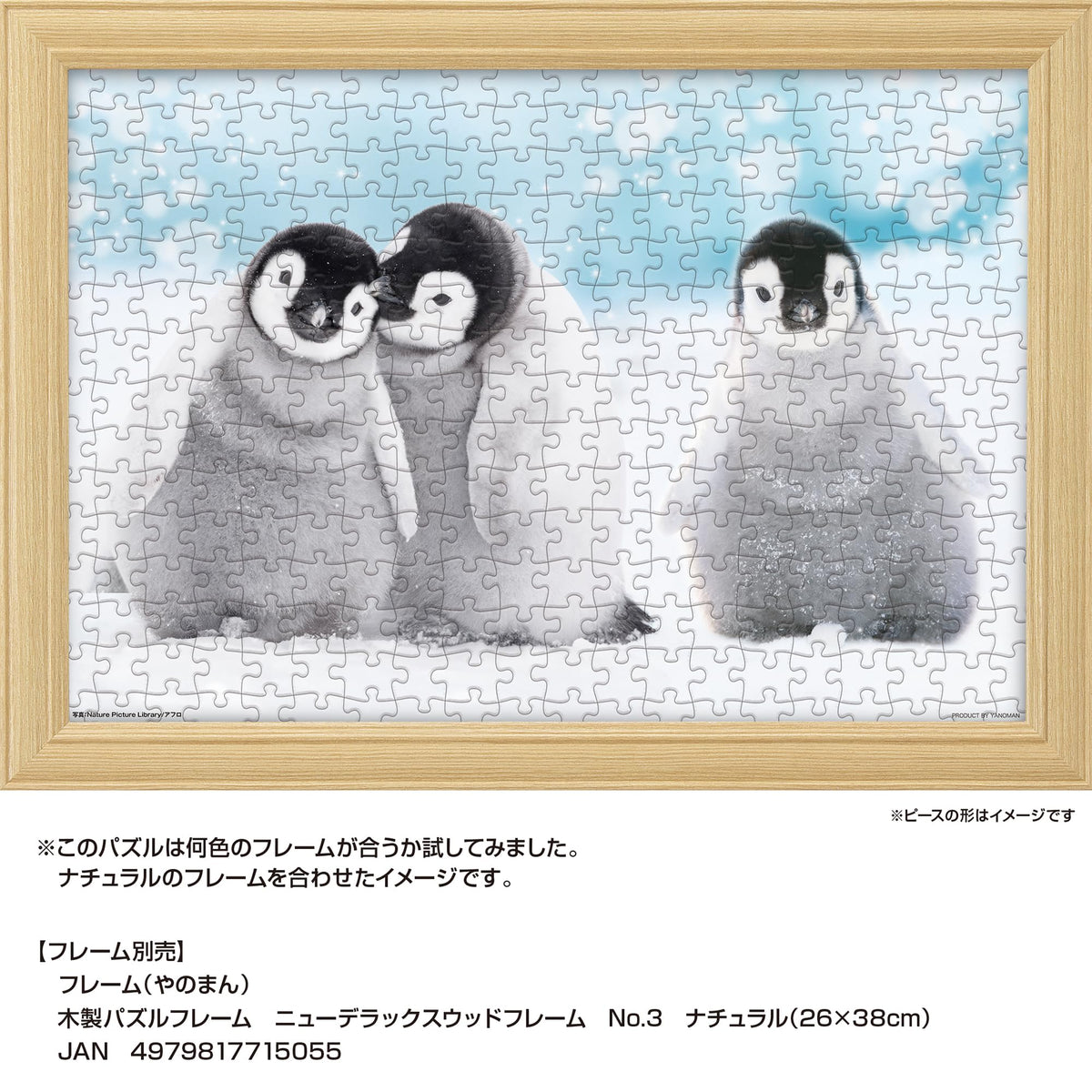 やのまん(Yanoman) 日本製 300ピース ジグソーパズル どこいく?ペンギン (26x38cm) 03-969 ピース請求ハガキ のり付き へら付き サービスカード付 ジグソーパズルのトリセツ付