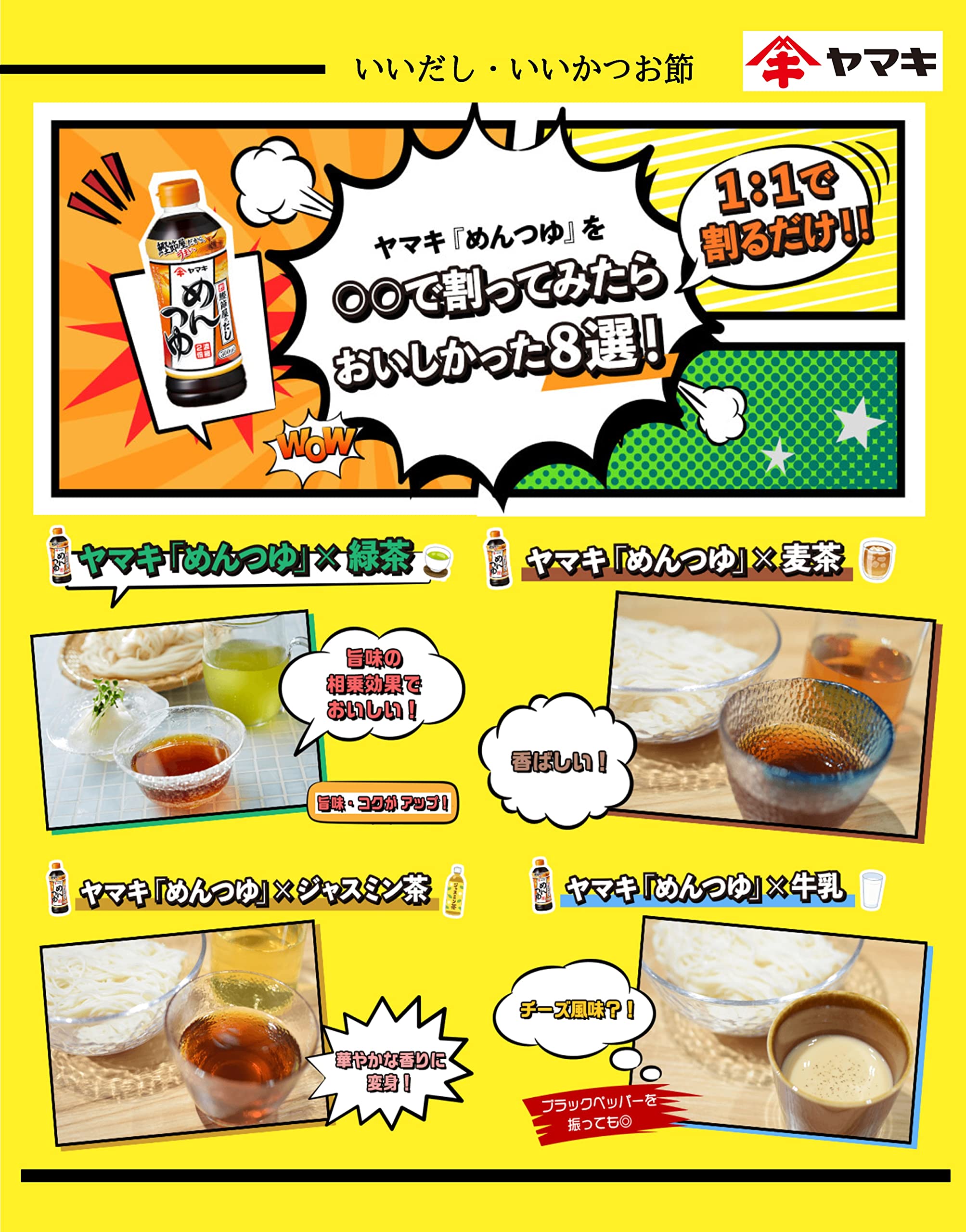 야마키 멘츠유 1000ml 1개