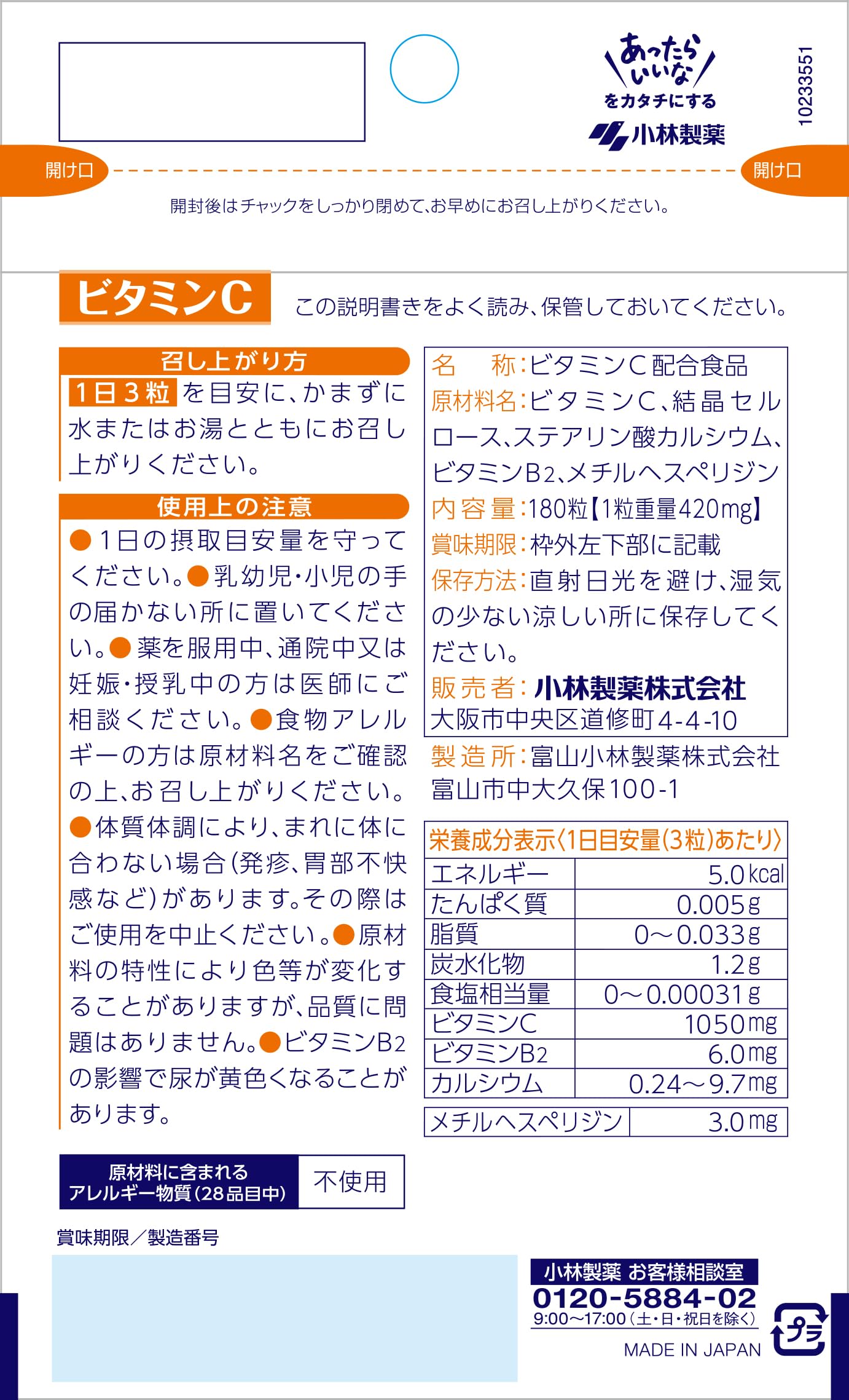고바야시 제약의 영양 보조 식품 비타민 C 사프리 【비타민 B2 메틸 헤스페리딘 배합 Vitamin C】 비타민 보충제