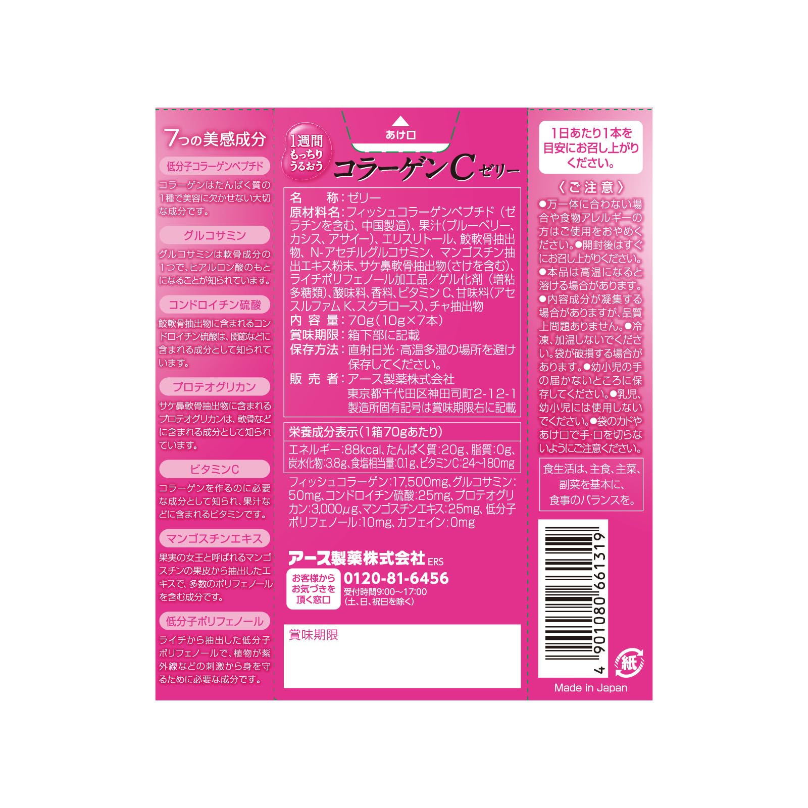 Earth Pharmaceutical dưỡng ẩm 1 tuần collagen C thạch 10g x 7 chai