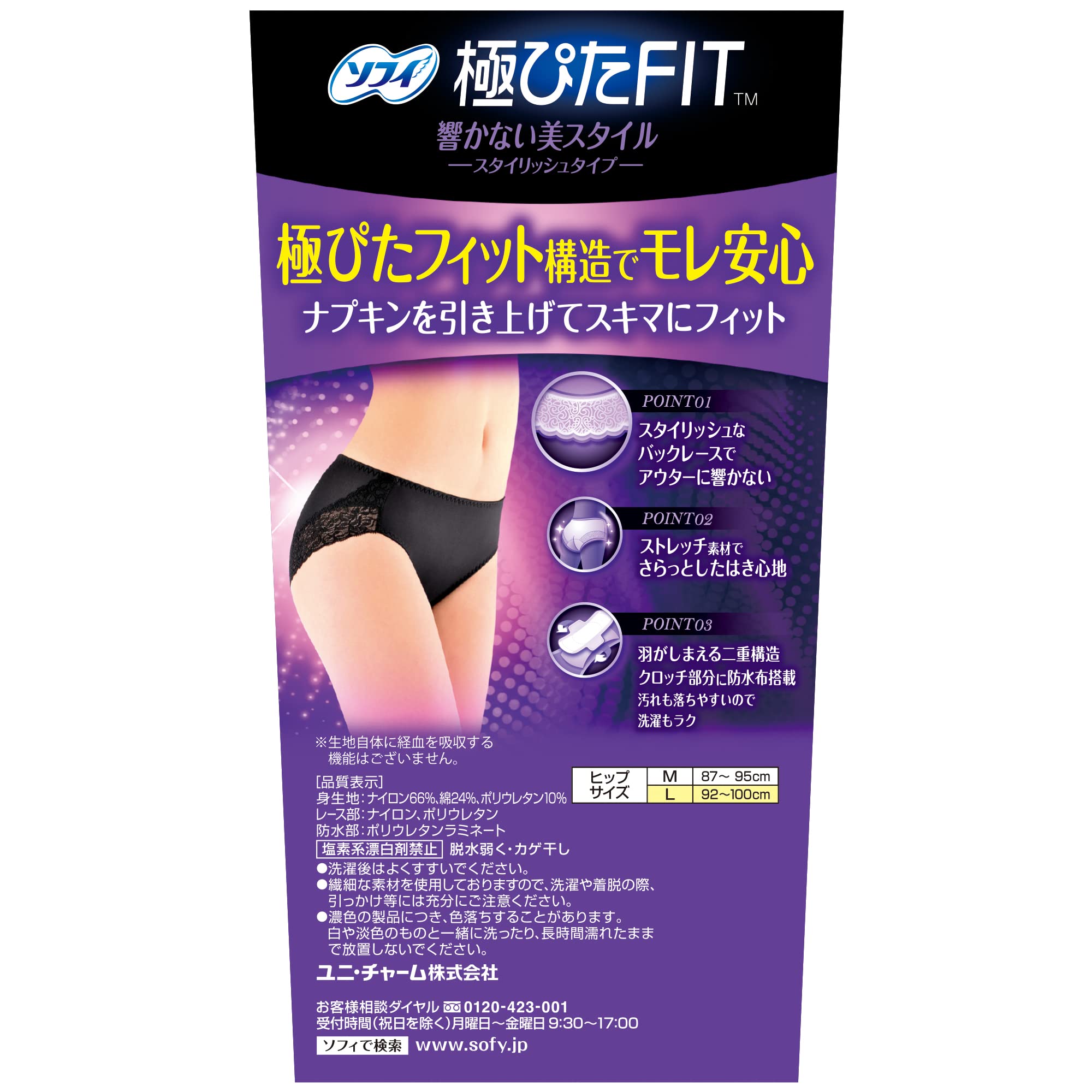 소피 극피타 FIT 세련된 타입 L 사이즈 블랙 (생리 용품 위생 반바지)