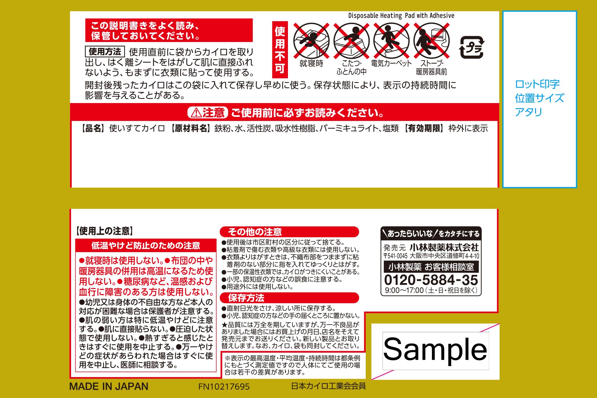 桐灰カイロ はる ミニ 10個入