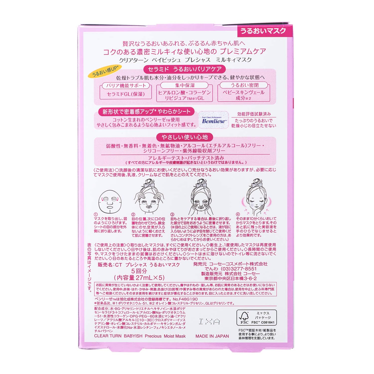 KOSE Clear Turn Babyish Precious Oil in Milky Mask Moisture 5 Face Mask