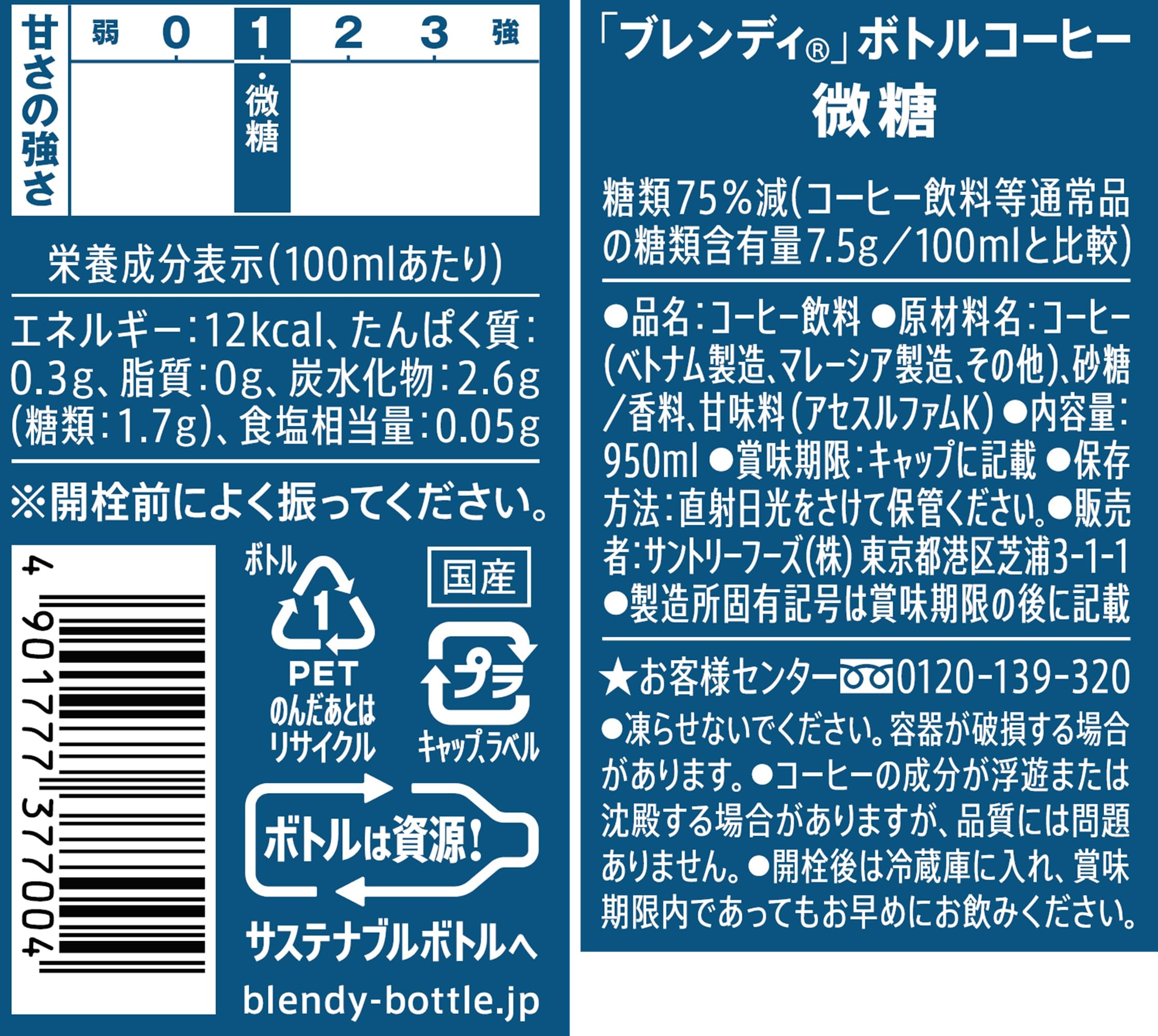 Suntory Blendy Liquid Bottle Coffee Fine Sugar 950ml x 12 bottles