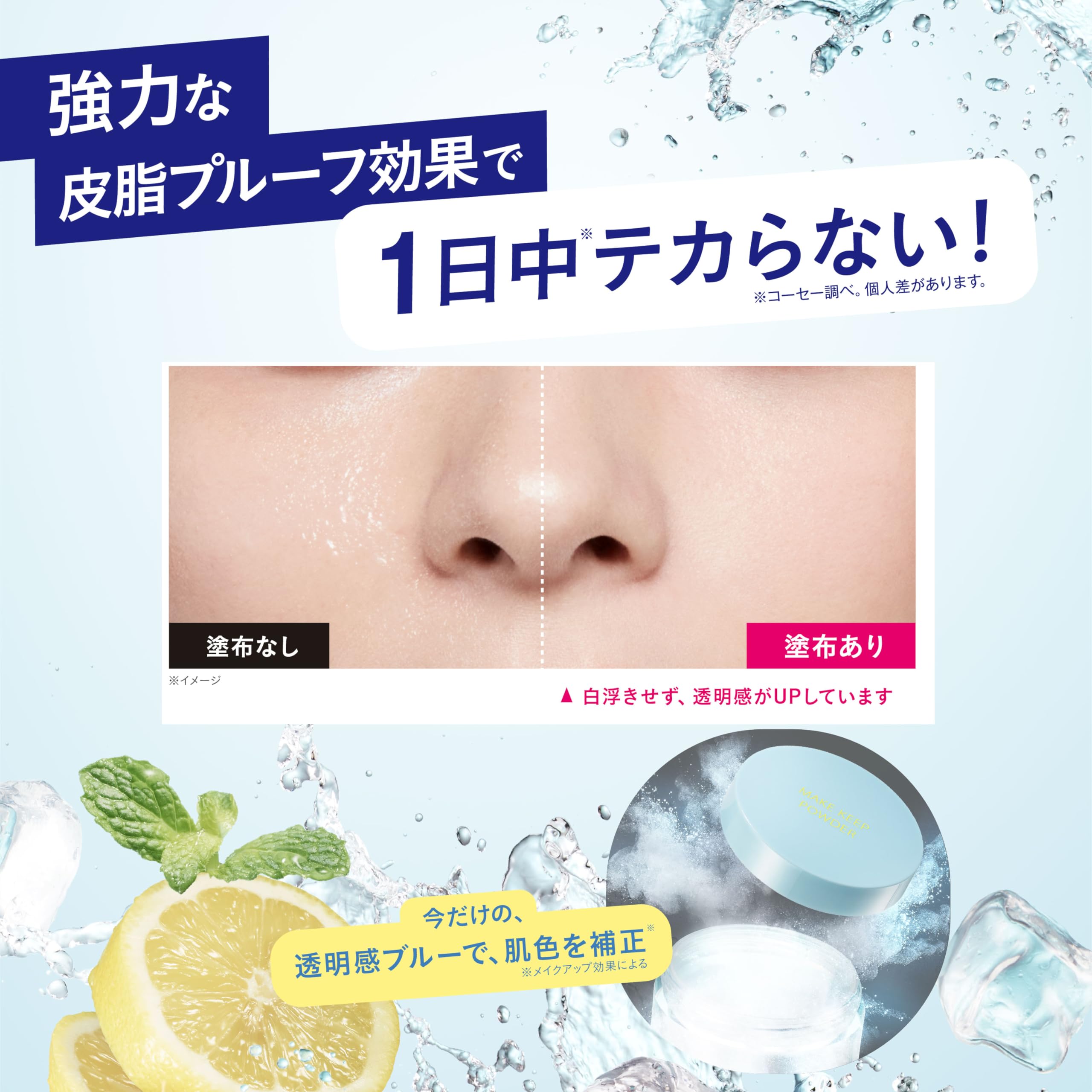 Make Keep Powder COOL 5g Face Powder Prevents sebum and shine Prevents makeup from fading