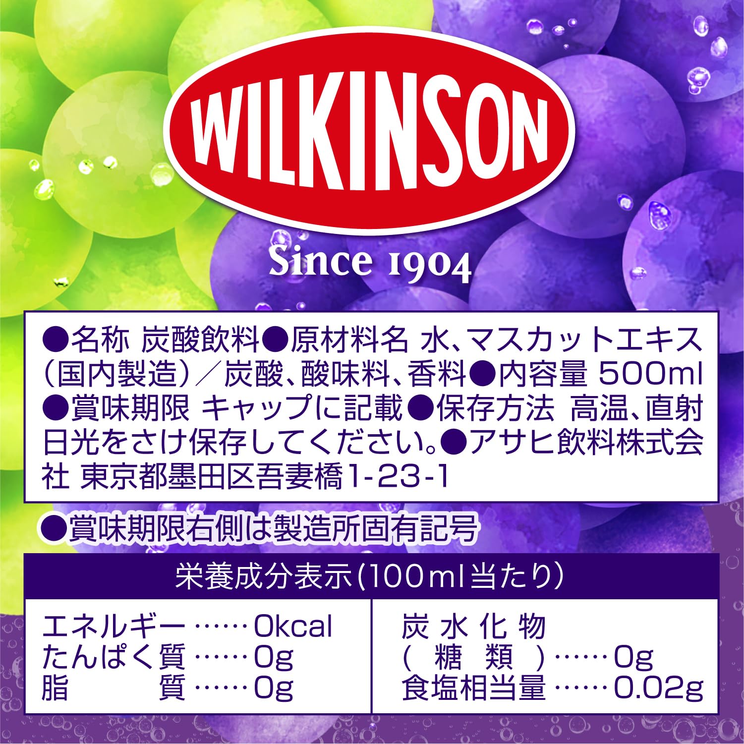윌킨슨 탄산 더블 포도 500ml×24개[탄산수]