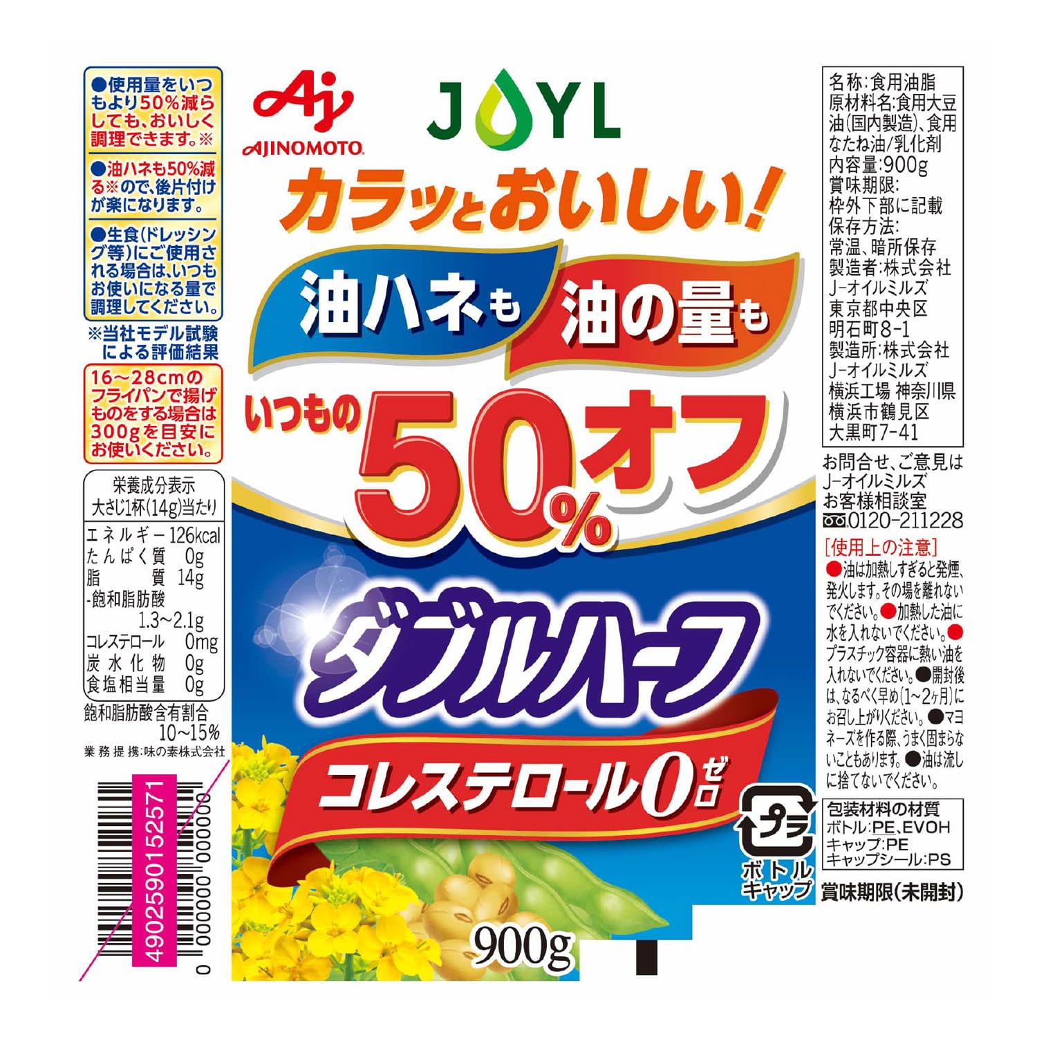 JOYL Double Half Salad Oil Usage 1/2 This 0 Ajinomoto J-Oil Mills Pet 900g