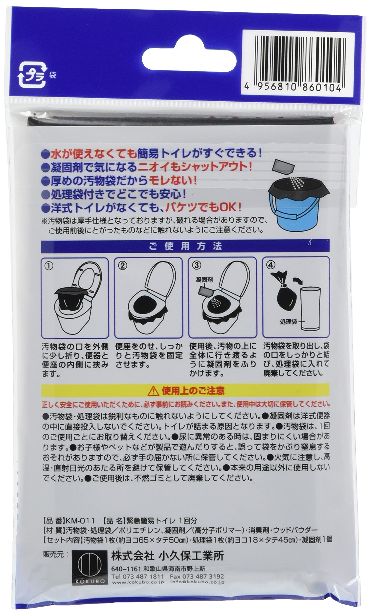 KOKUBO (Kokubo) Kokubo Industrial Office Emergency Simple Toilet 1 Use KM-011