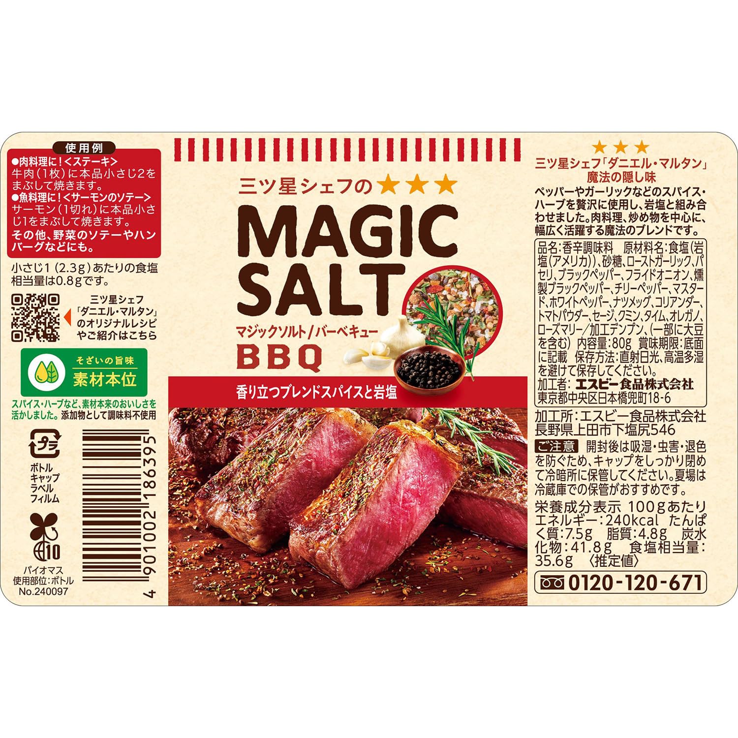 S&B SB Foods Magic Salt Barbecue 80g
