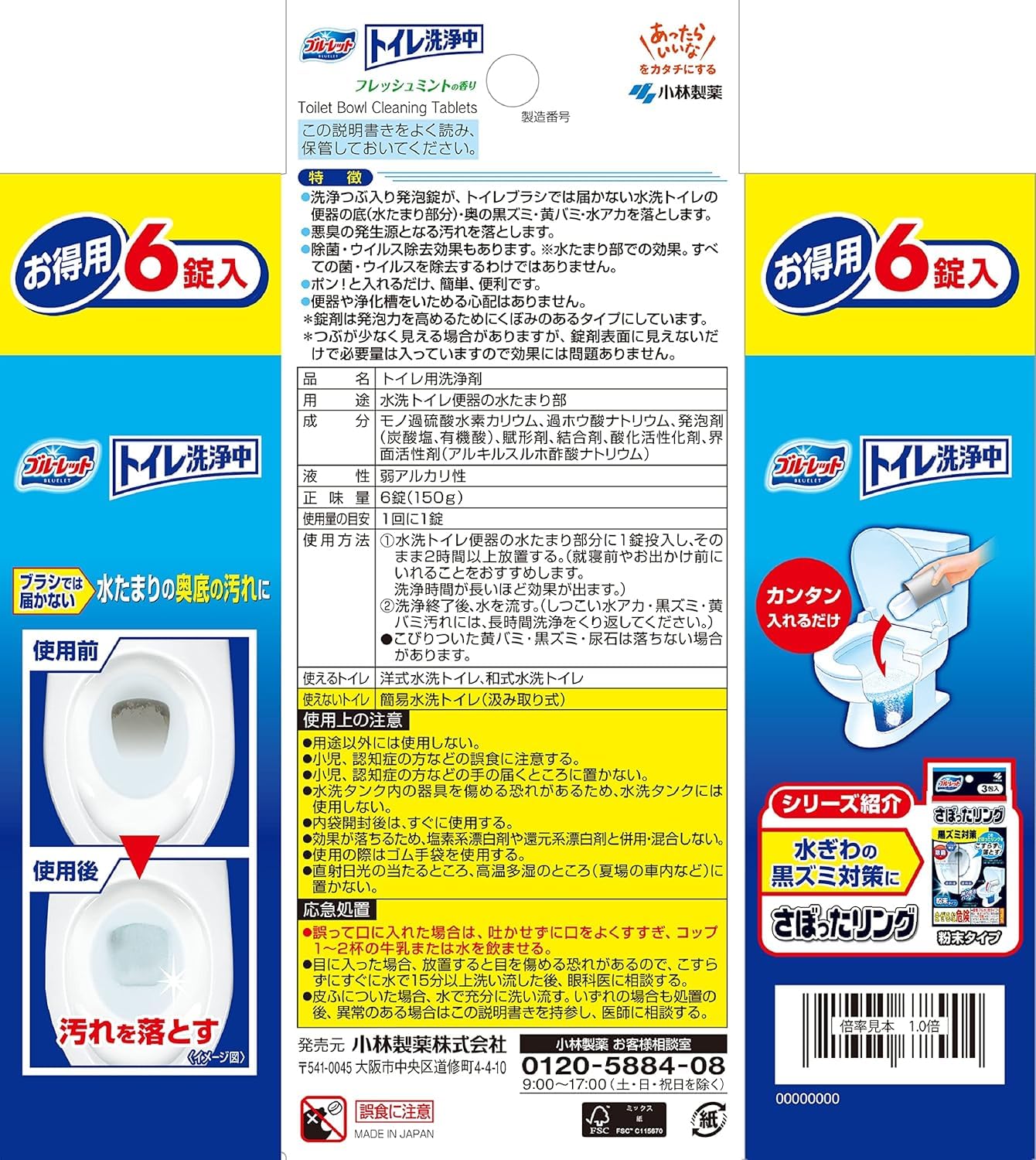 冲马桶时 马桶底部（水池）清洗剂 清新薄荷香味 6粒 小林制药 厕所清洁