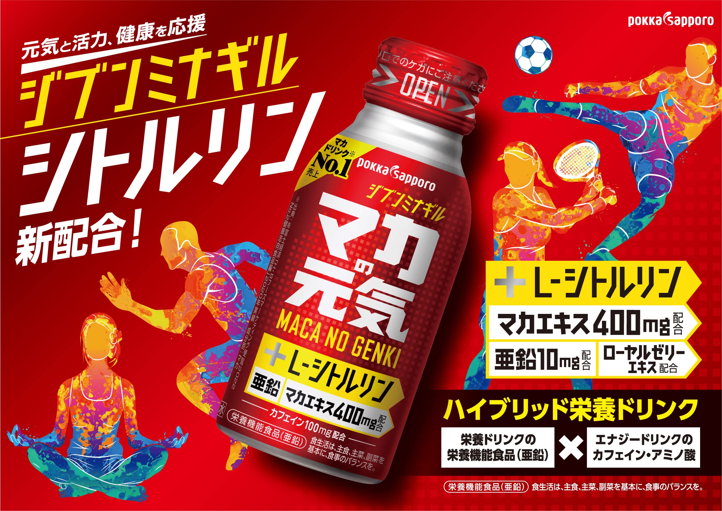 포카 삿포로 마카의 건강 음료 100ml×6개