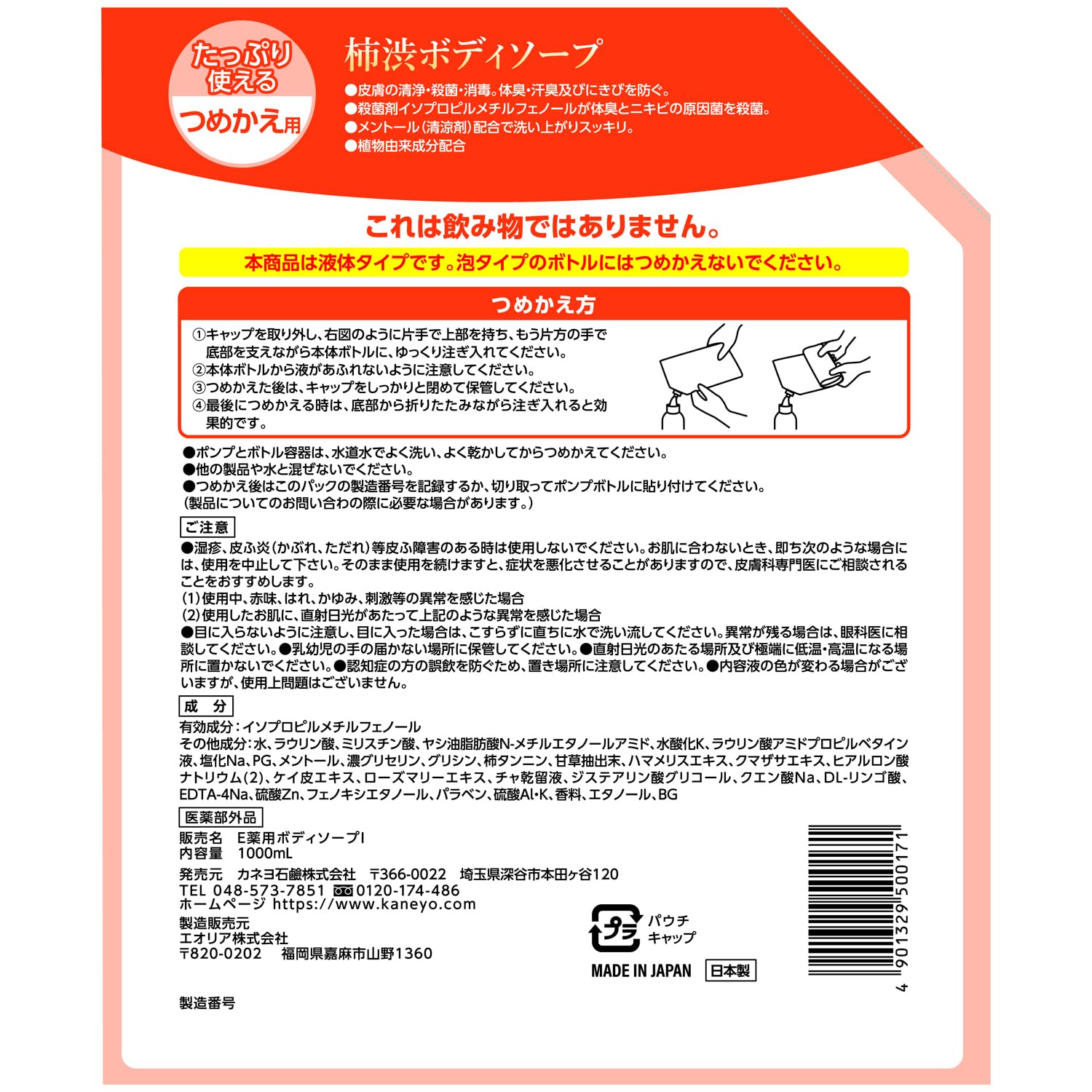 카네요 비누【의약부외품】약용 감시 바디 소프 플로랄 향기 대용량 리필용 1000ml 일본제