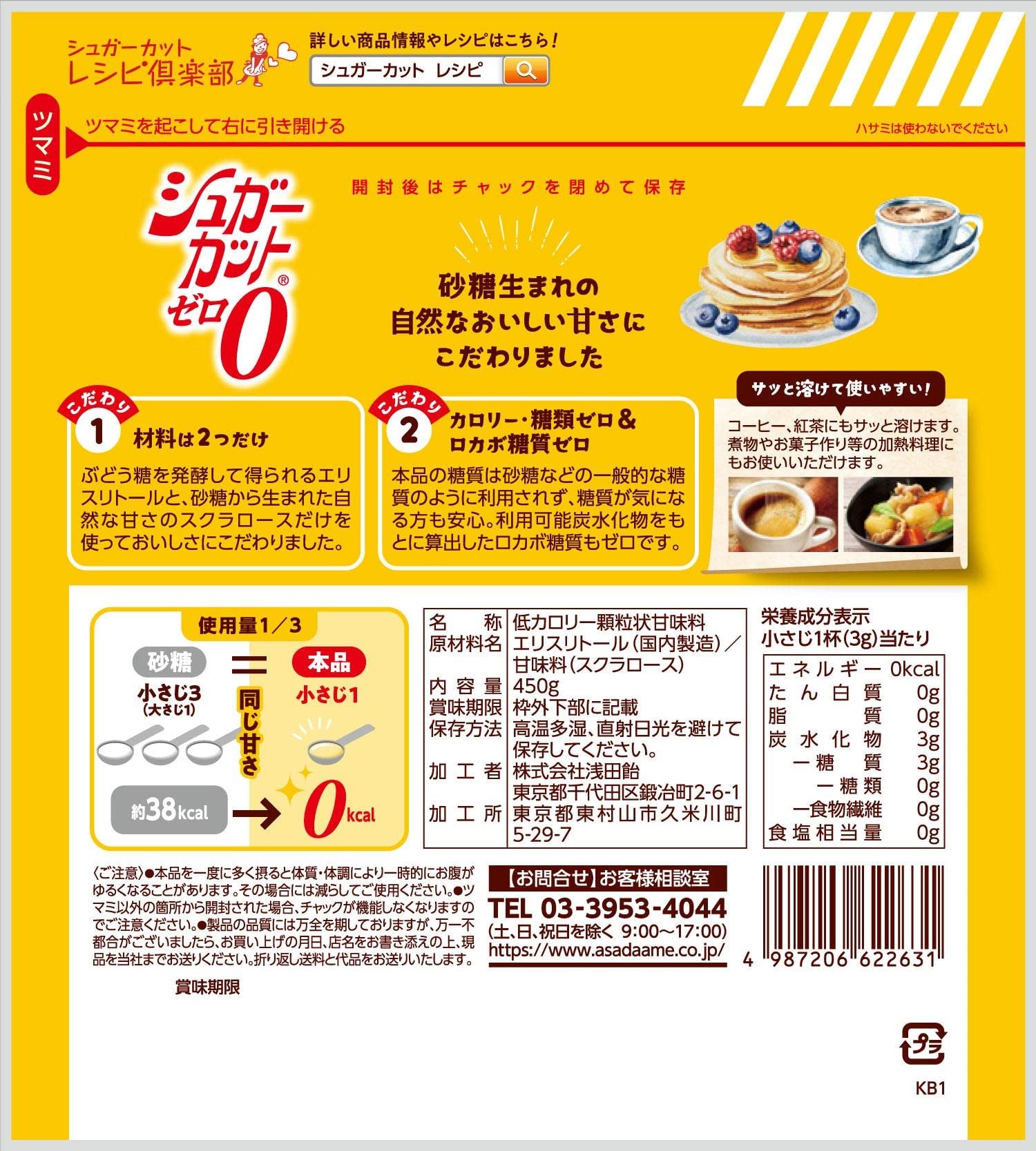 Asadaame Sugar Cut Zero Granules 450g