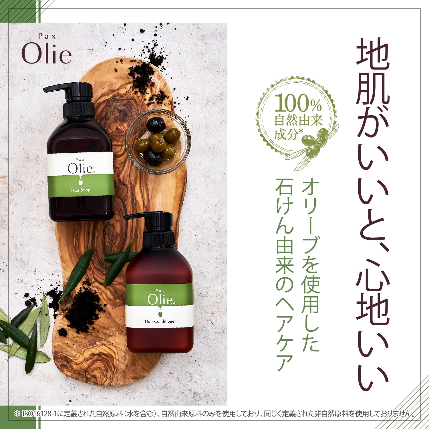 PAX Olie 팩스 올리 헤어 컨디셔너 리필용 400ml 비누 샴푸용 트리트먼트 무첨가 민감 피부용 천연 유래 100% 태양 유지 유기
