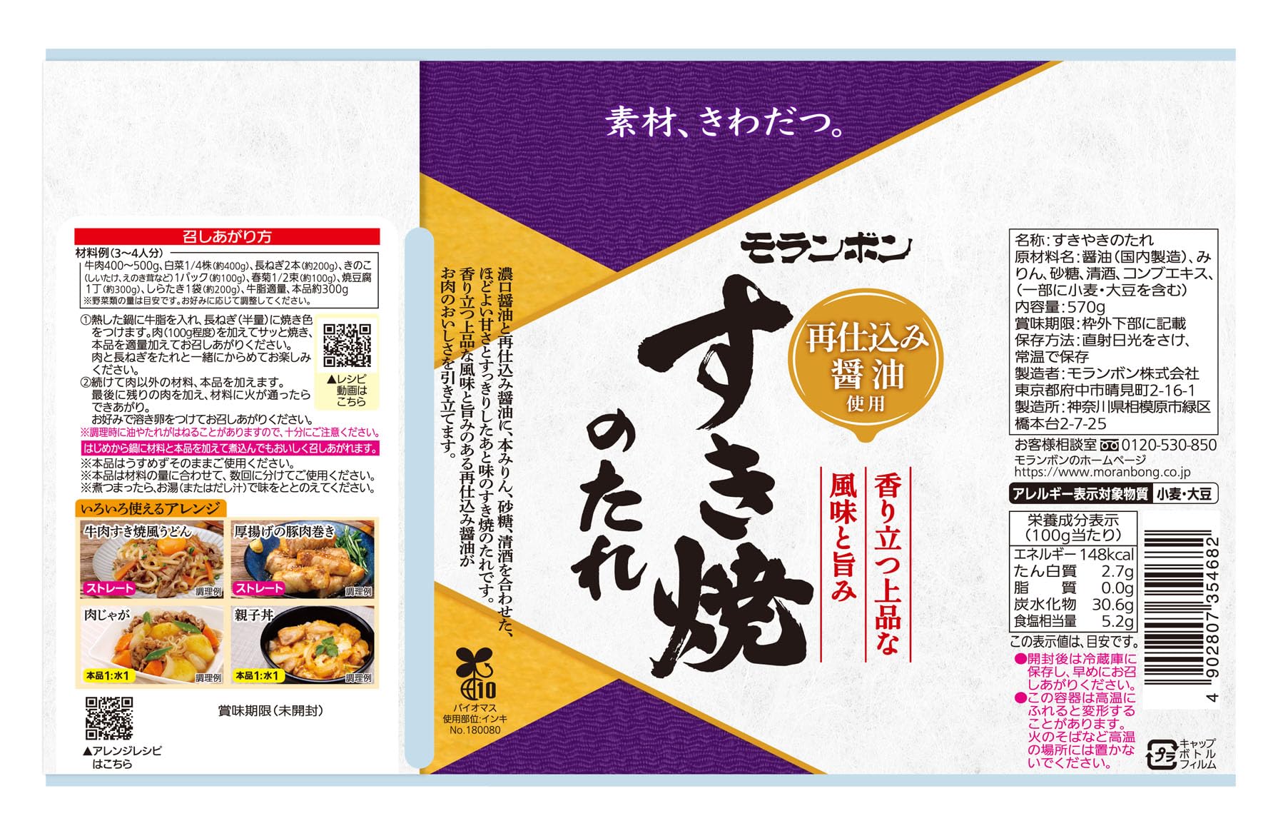 모란봉 스키야키 양념장 570g