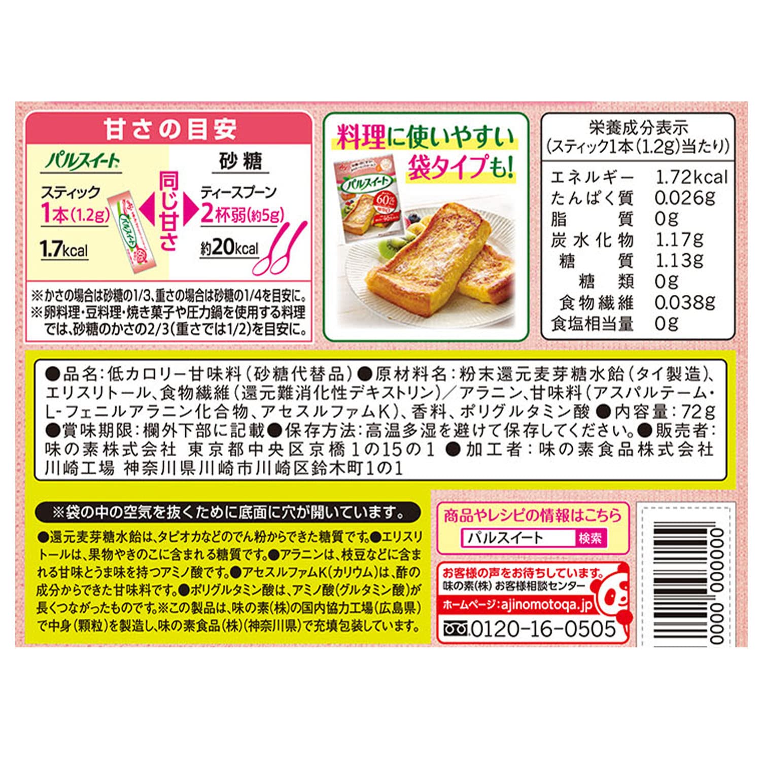 Pal Sweet Ajinomoto Sticks 60 x 4 [Sugar] [Sweetener] [Stick Sugar] [Low Calorie]