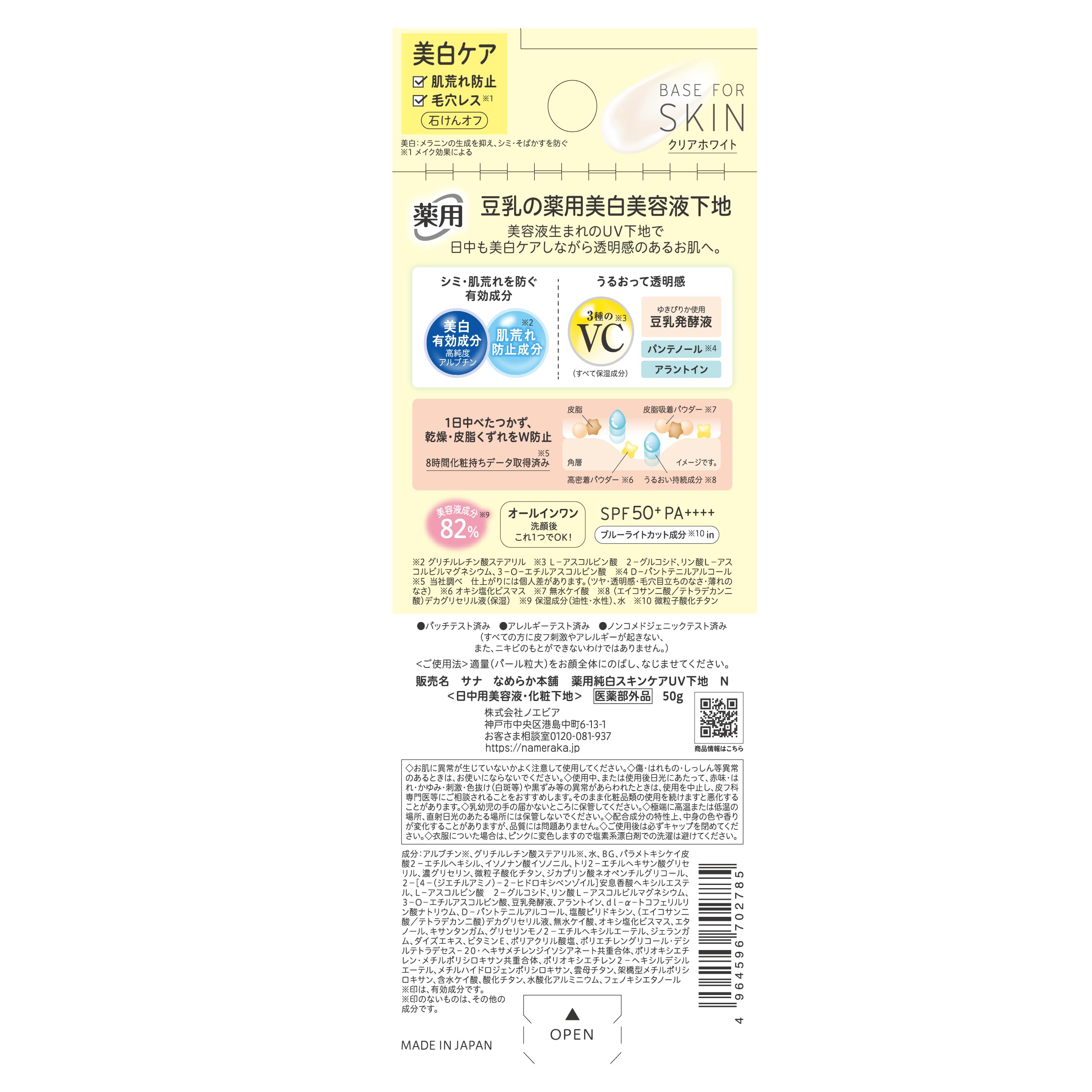 나메라카 혼포 약용 퓨어 화이트 스킨 케어 UV 베이스 N 클리어 화이트 화이트닝 안티-러프 스킨 SPF50PA++++ 뷰티 세럼 비누 리무버 두유 이소플라본