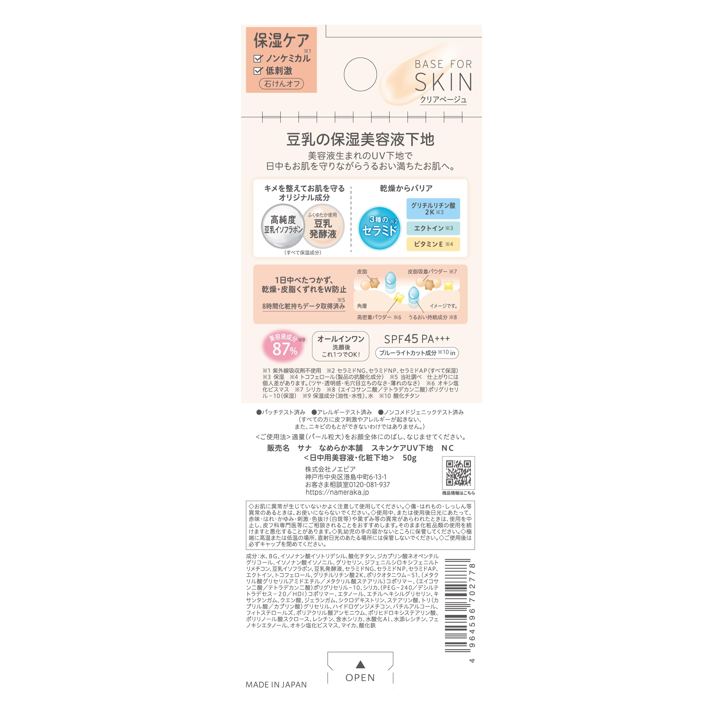 매끄러운 본점 스킨 케어 UV 기초 NC 클리어 베이지 보습 비 케미컬 산화 아연 프리 저자극 SPF45PA+++ 미용액 비누 오프 두유 이소플라본