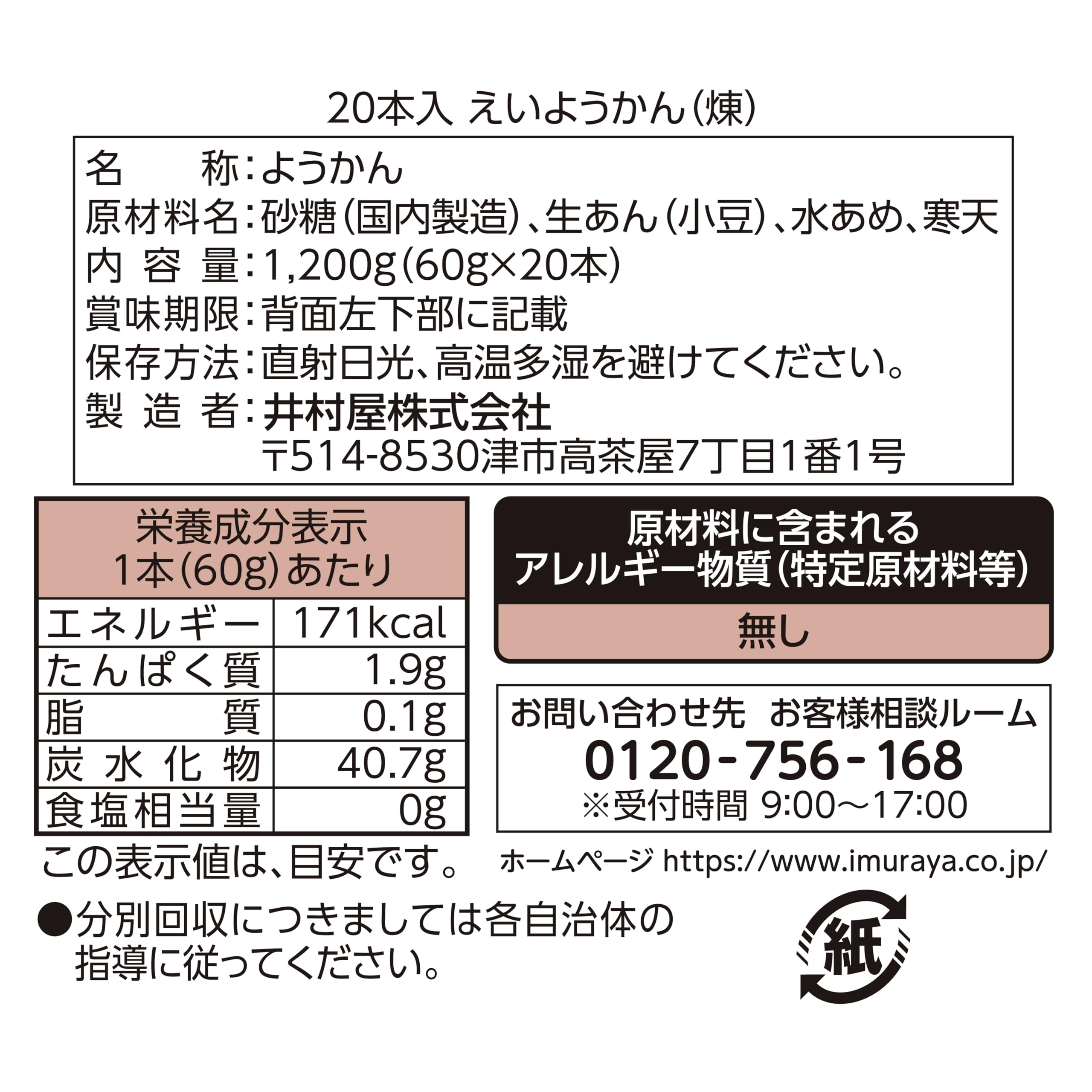 이무라야 20개입 에이요칸 1200g(60g×20개) 【업무용】【대용량】 【장기 보존 가능】 【비상식】 【비축용】 【칼로리 보급】