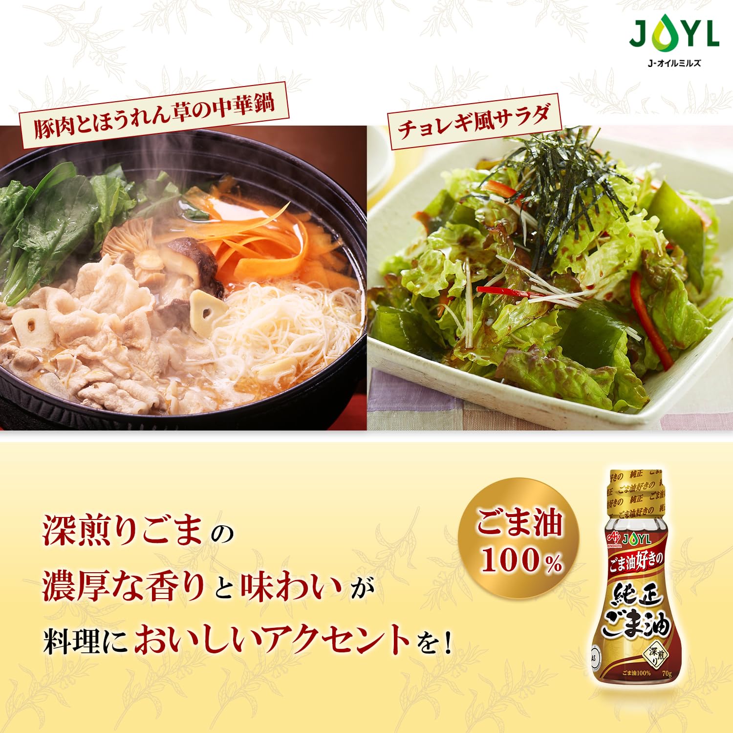 JOYL 참기름 좋아하는 순정 참기름 (참깨유 100% 저단가) 아지노모토 J-오일밀스 병 70g x 1개