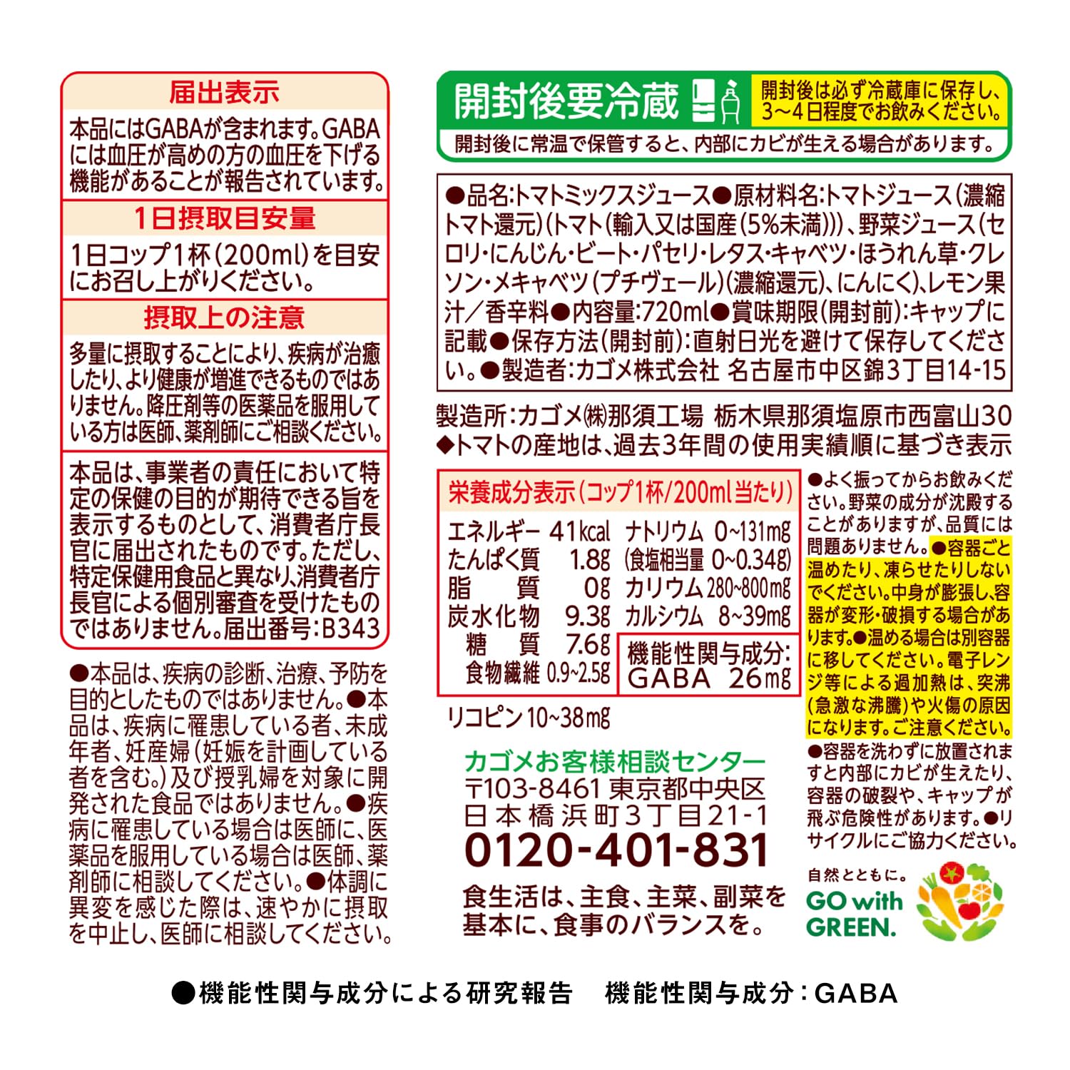 Kagome Vegetable Juice Salt-free Smart PET 720ml x 15 bottles [Food with functional claims]