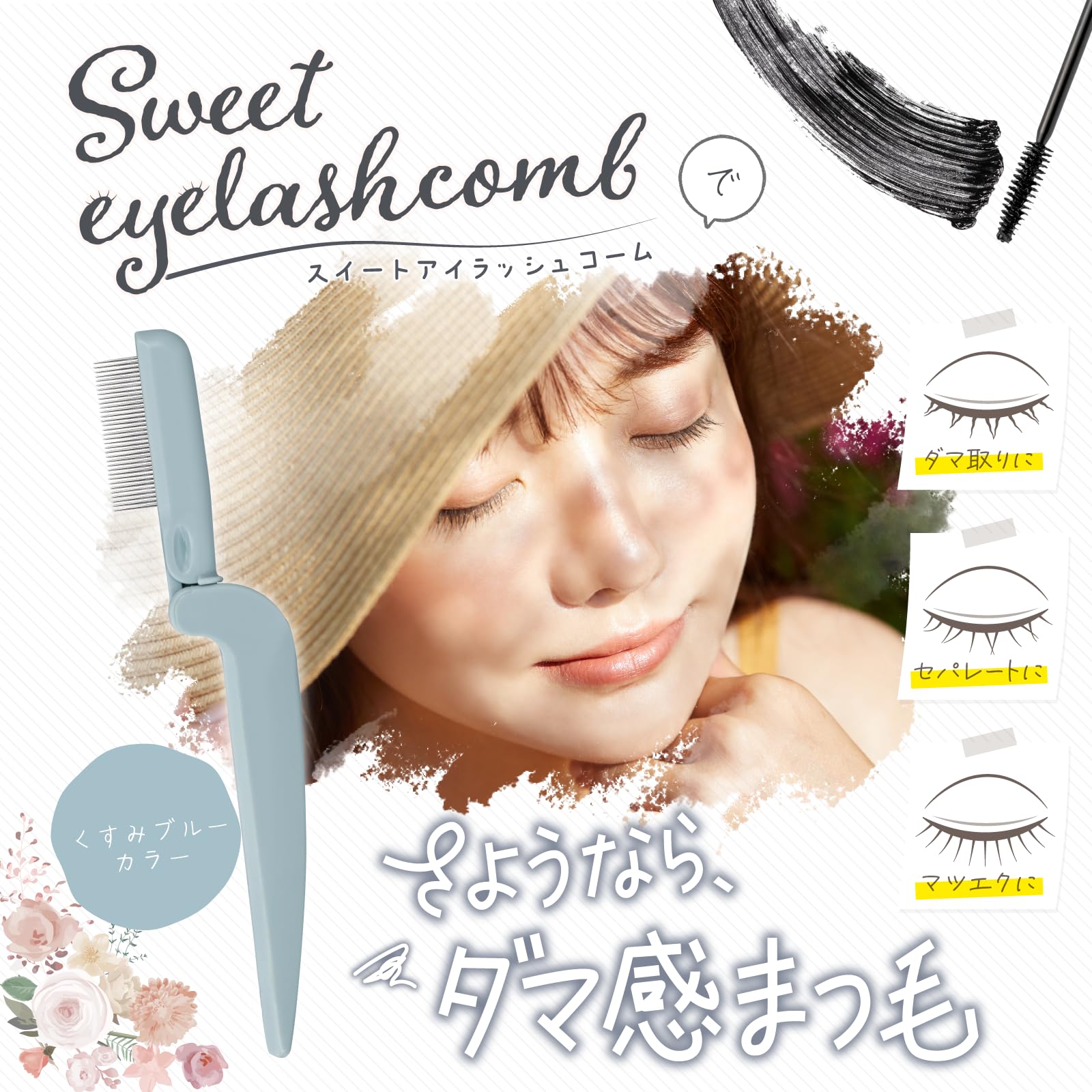 Green Bell Sweet Eyelash Comb [Made in Japan] 1 piece EC-66
