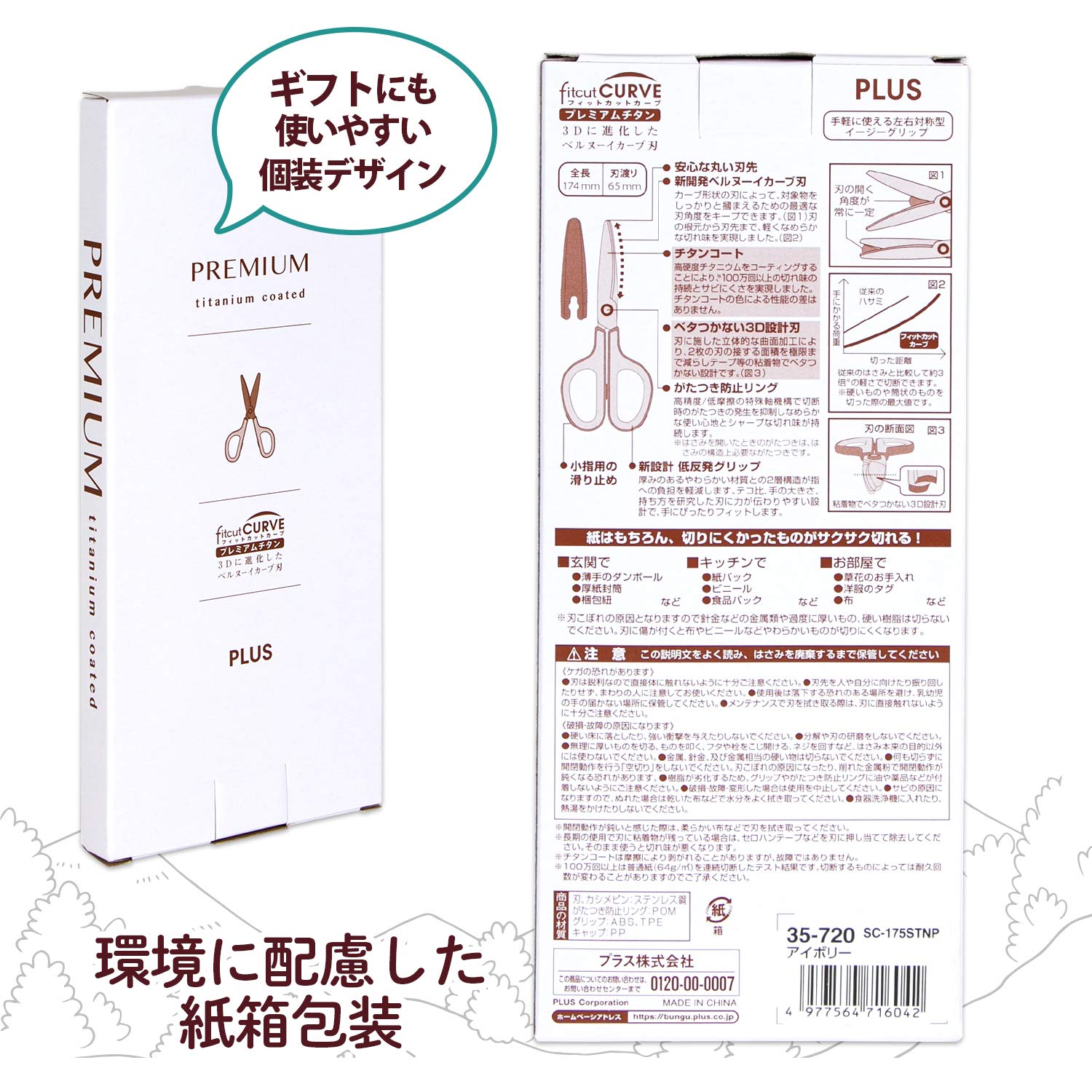 Plus scissors Dirt and rust resistant Fit cut curve Premium titanium Non-stick 30 degrees Continuous sharpness Paper box packaging Ivory 35-720