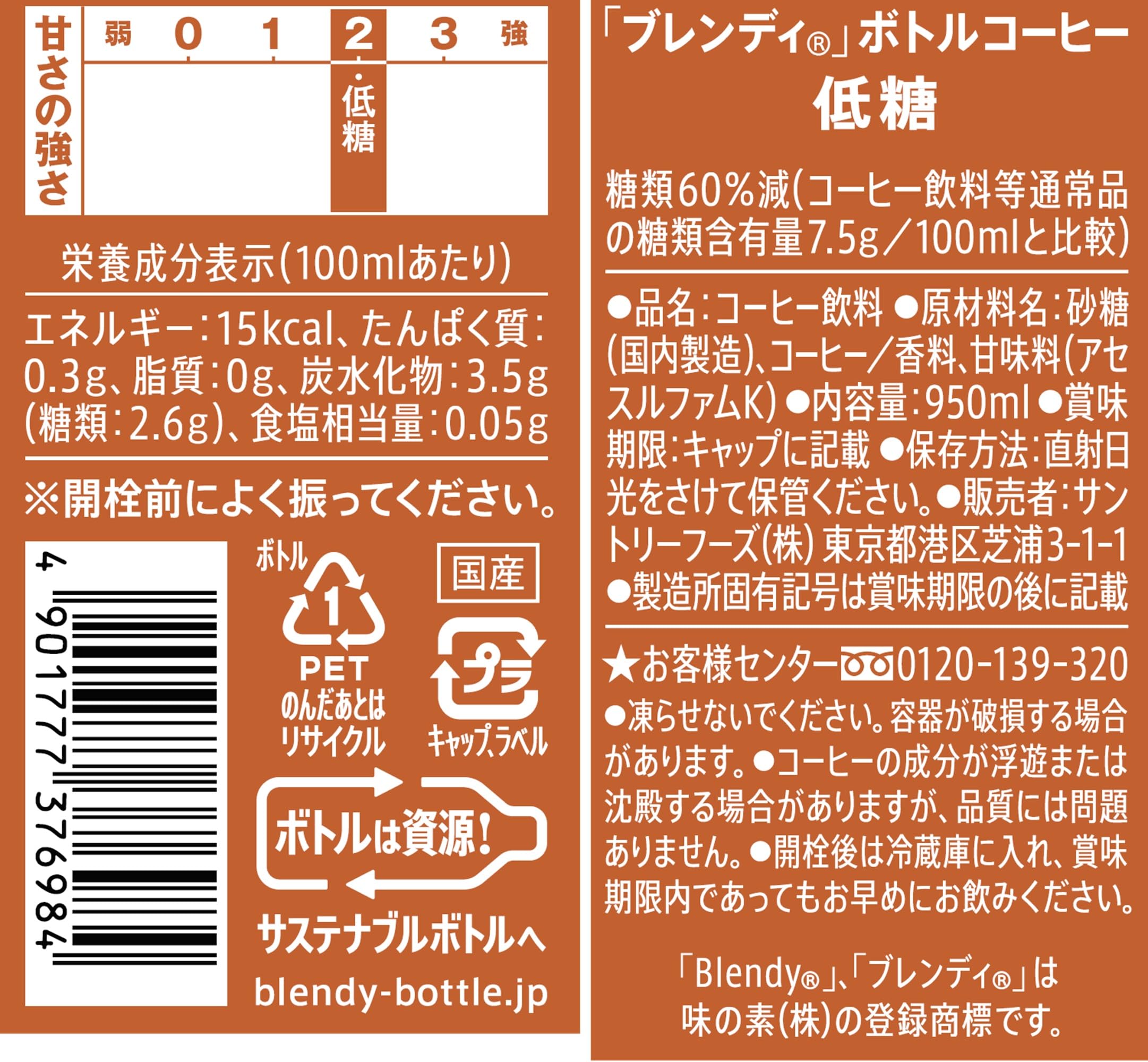 Cà phê đóng chai Suntory Blendy ít đường 950ml x 12 chai