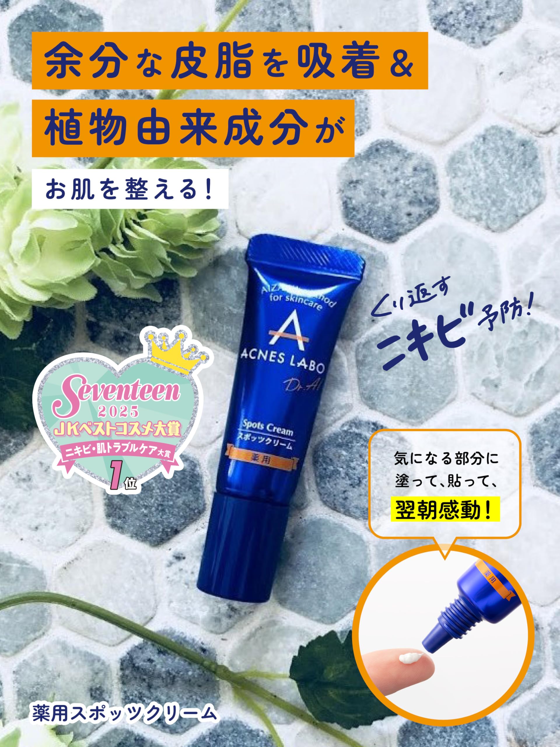 [Quasi-drug] Spots Cream [Acne Care] (approximately 170 doses) with patch Acne Labo 7g Medicated Blue